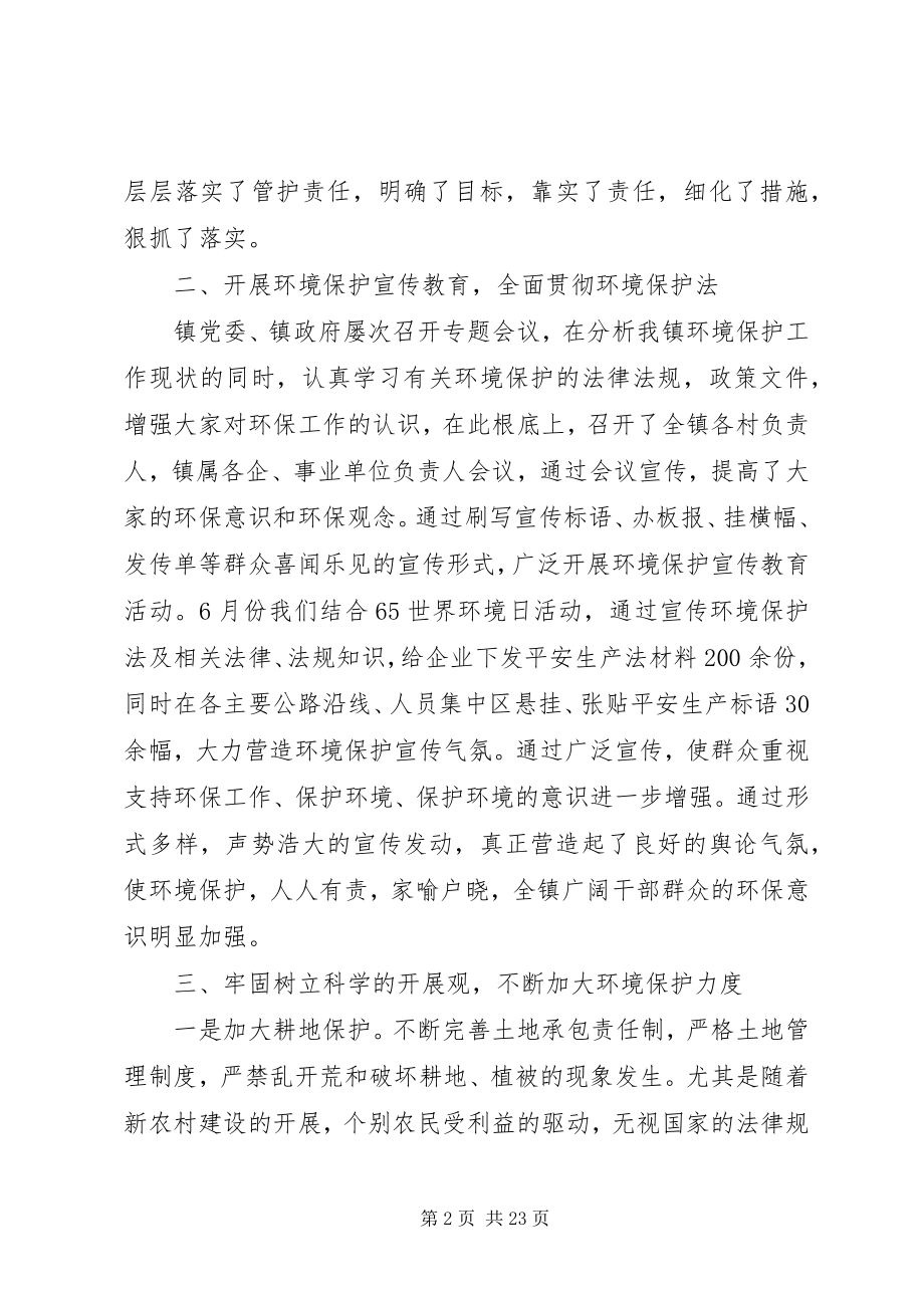 2023年乡镇环保工作年终总结.docx_第2页