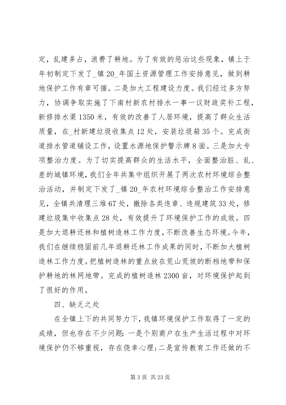 2023年乡镇环保工作年终总结.docx_第3页