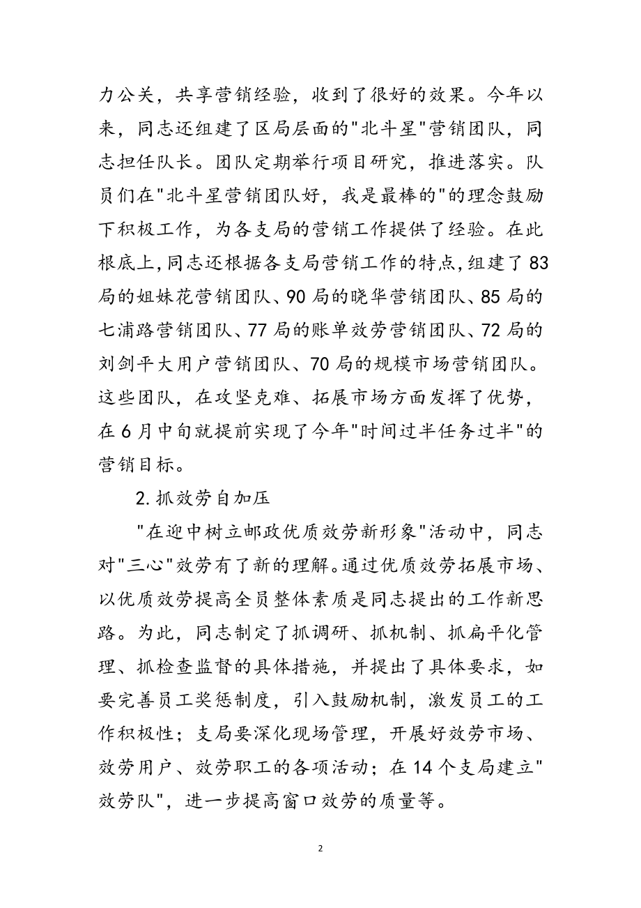 2023年邮政系统个人典型事迹材料范文.doc_第2页