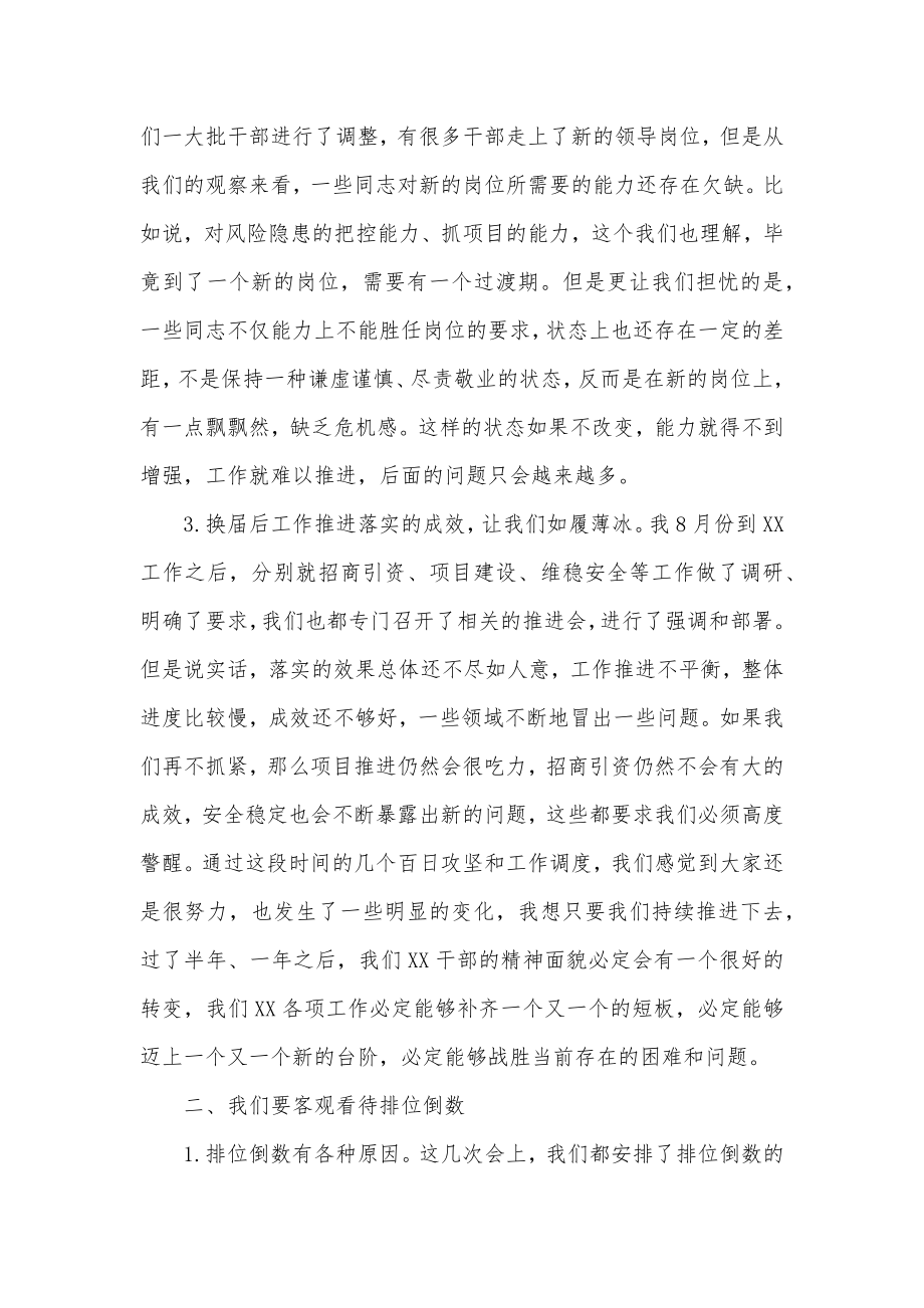 在全市八项重点工作调度会上的讲话.docx_第2页