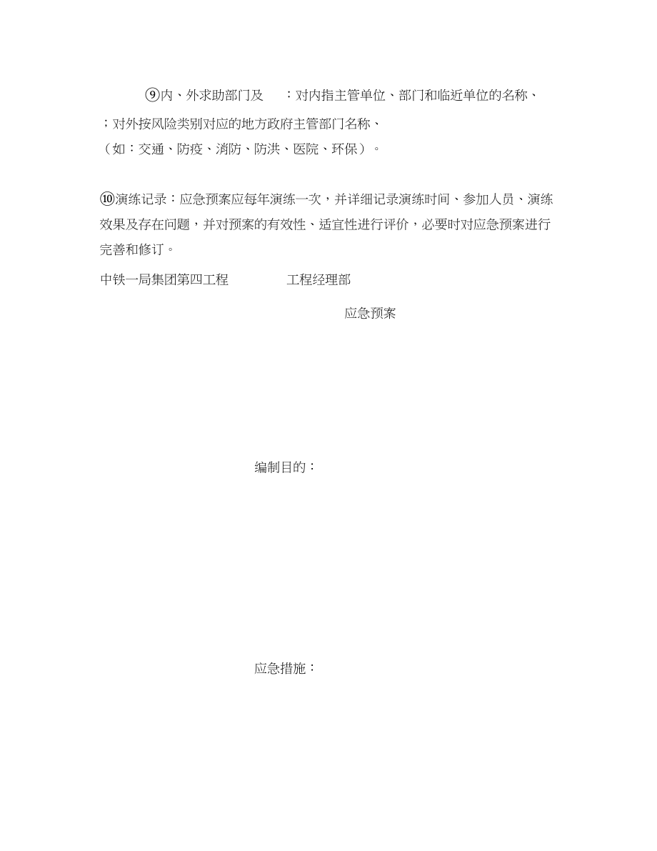 2023年《安全管理应急预案》之应急预案编制指导书.docx_第3页