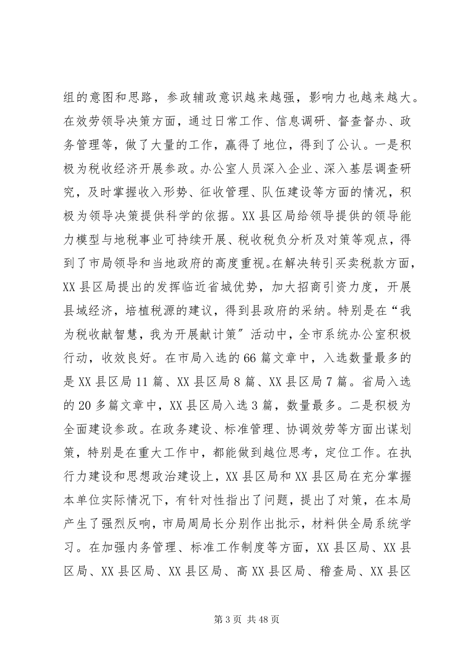 2023年围绕中心强化服务努力提升办公室工作水平.docx_第3页