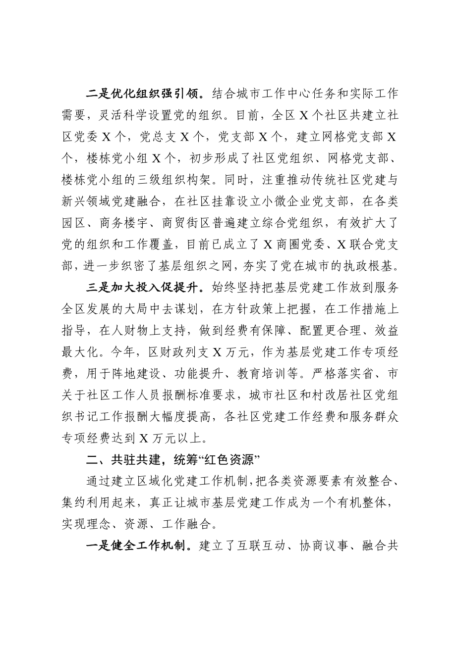 区党建亮点工作总结.doc_第2页