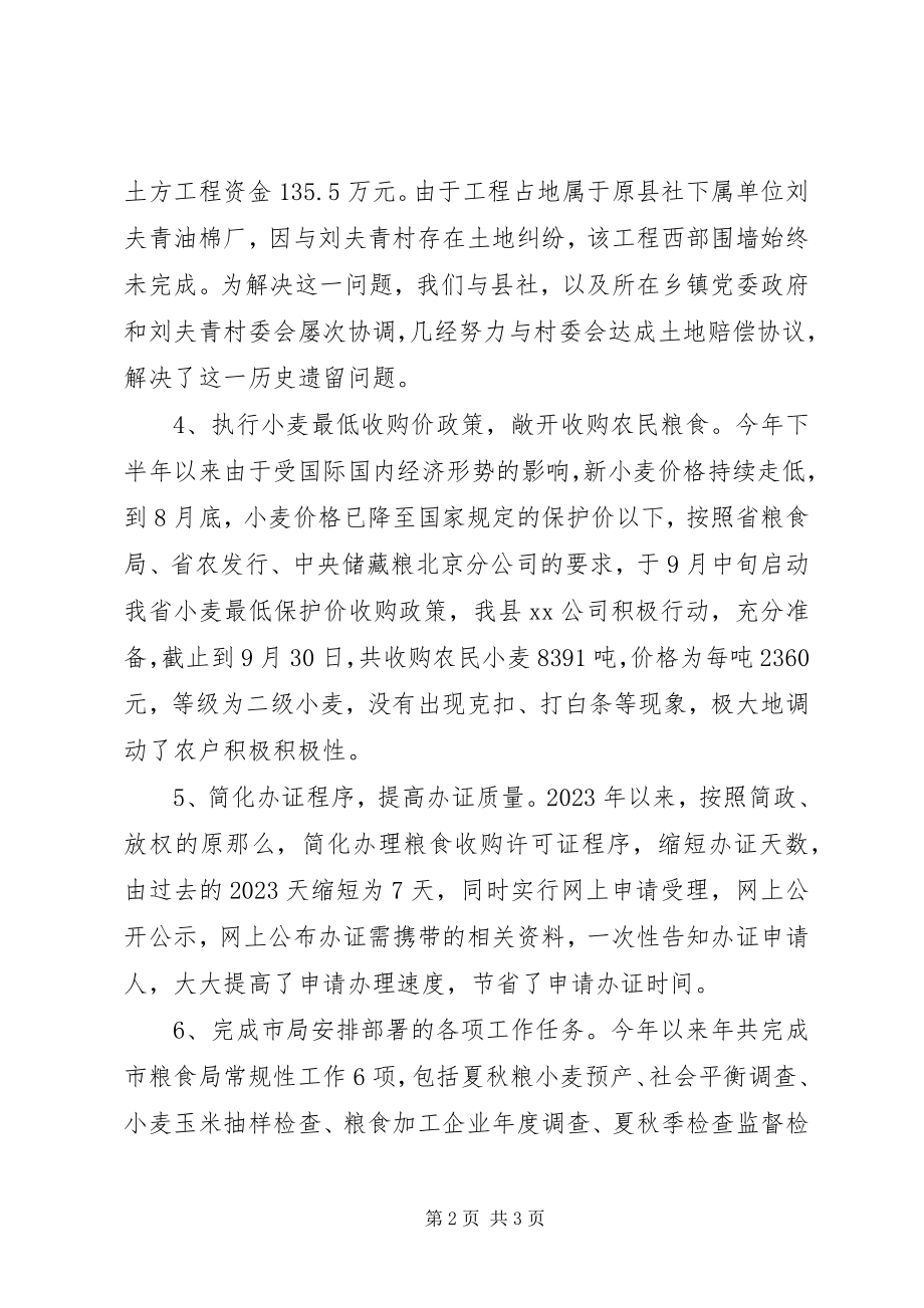 2023年县商务局粮食工作总结.docx_第2页