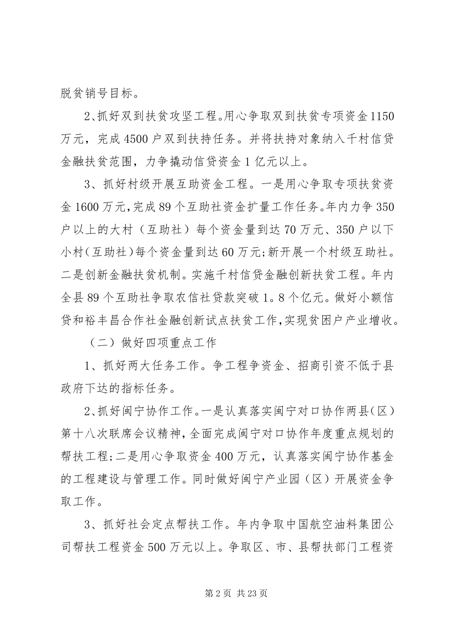 2023年个人扶贫工作计划【六篇】.docx_第2页