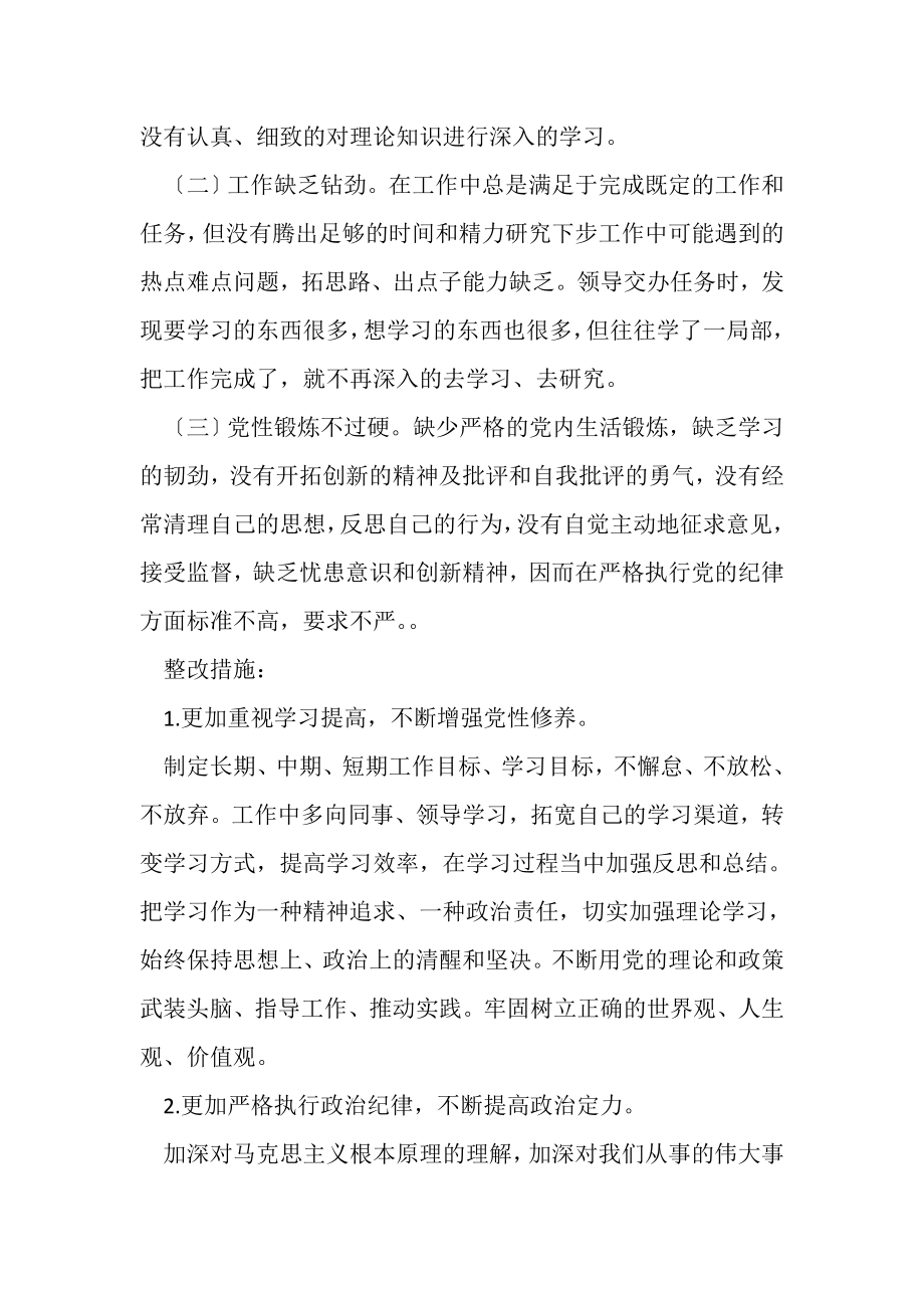 2023年组织委员组织生活对照材料.doc_第3页