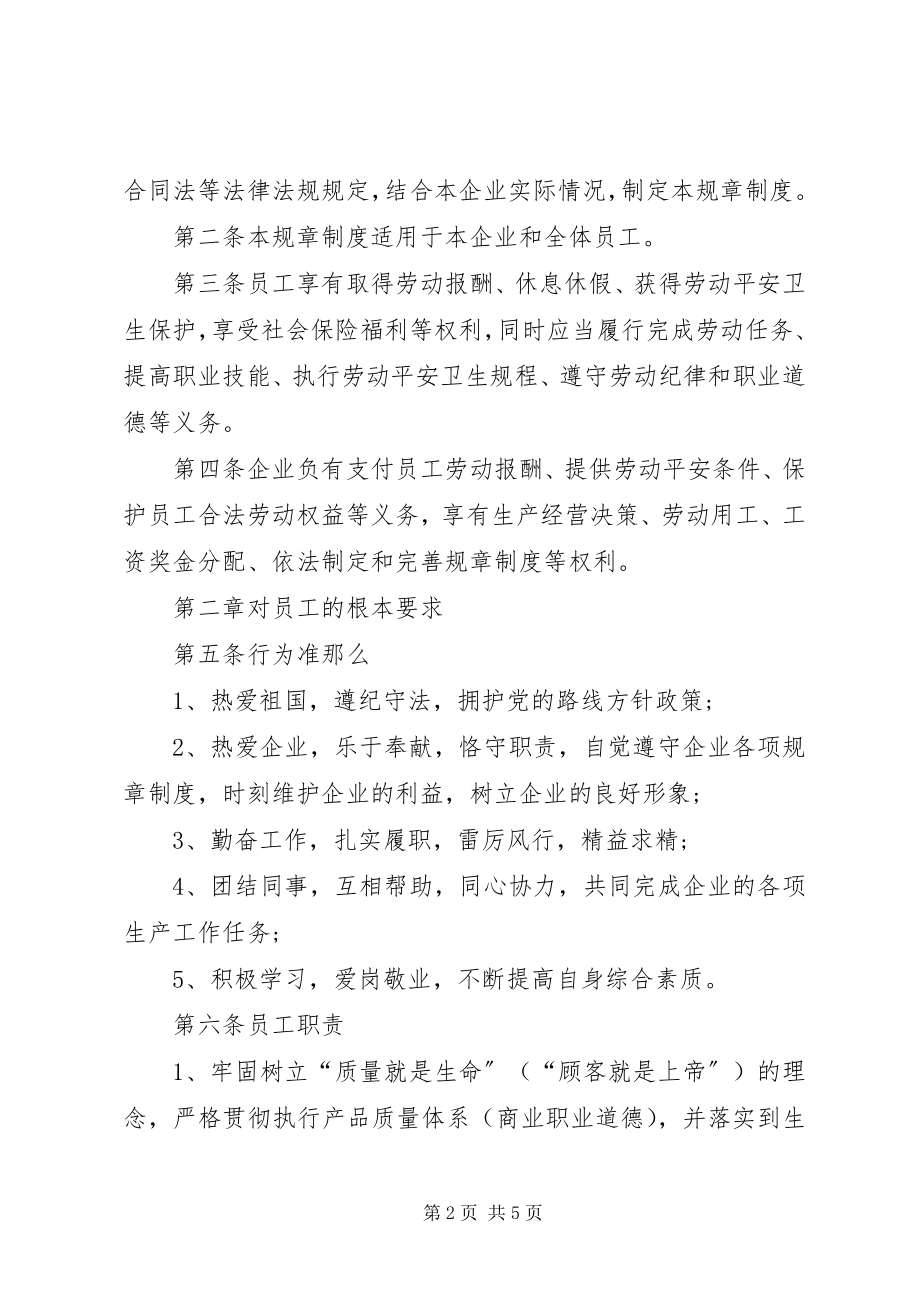 2023年企业用工规章制度.docx_第2页