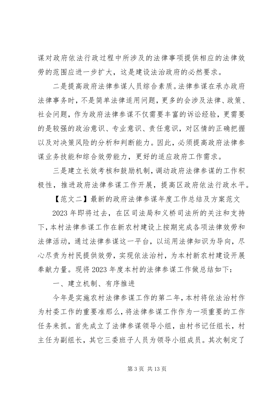 2023年的政府法律顾问年度工作总结及计划.docx_第3页