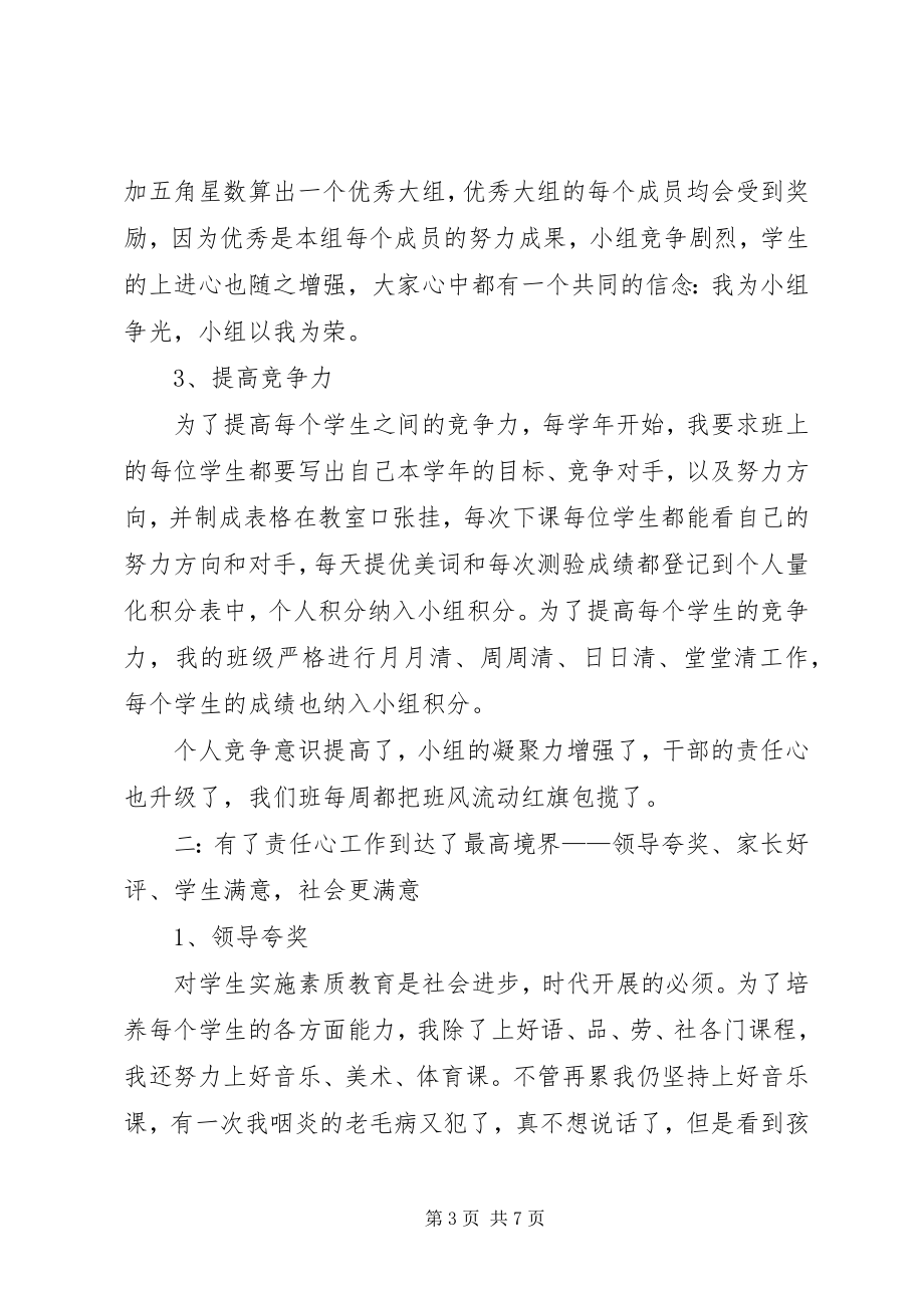 2023年学习三平精神体会.docx_第3页