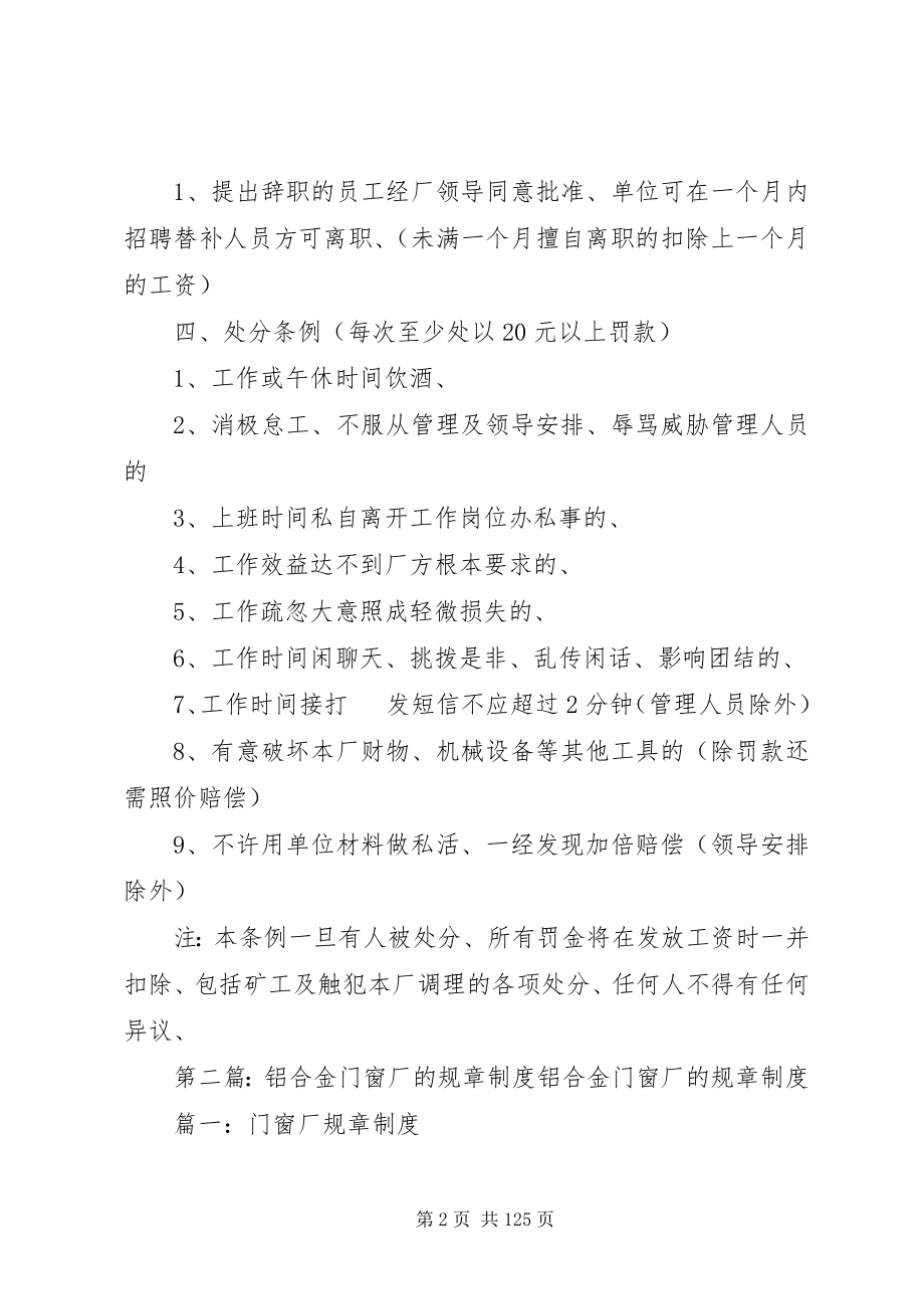 2023年门窗厂规章制度.docx_第2页