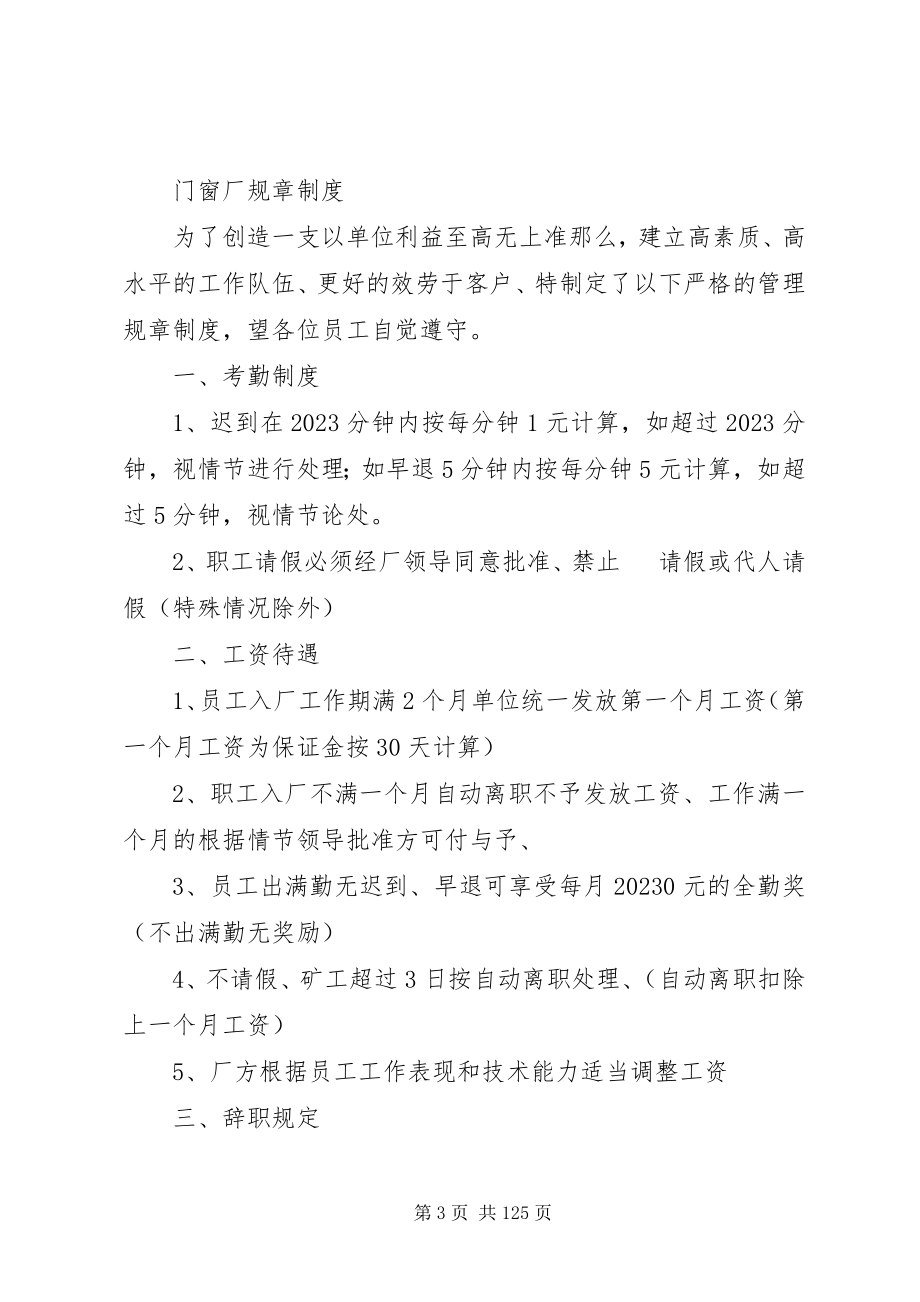 2023年门窗厂规章制度.docx_第3页