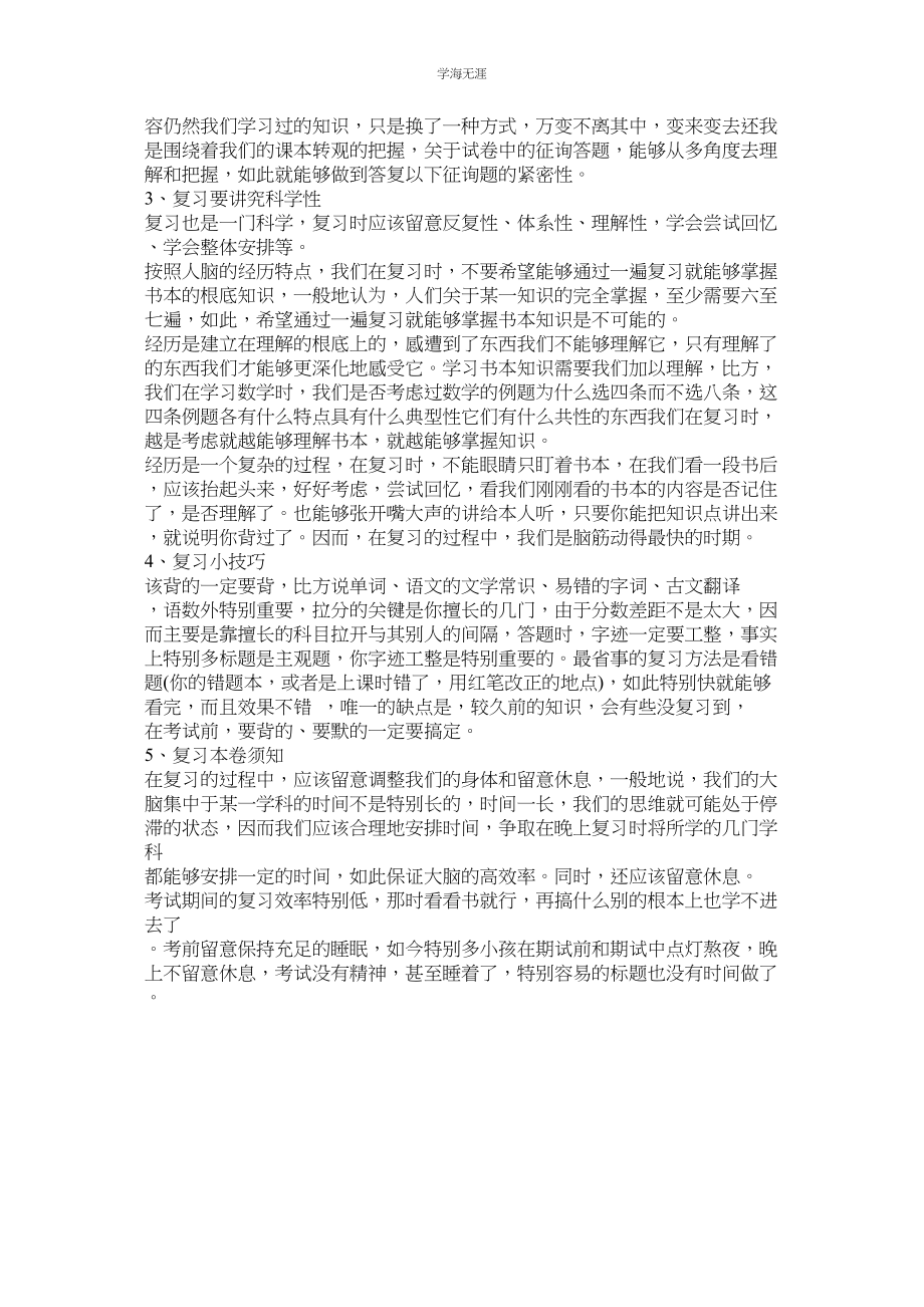 2023年期末考试复习方法指导.docx_第3页