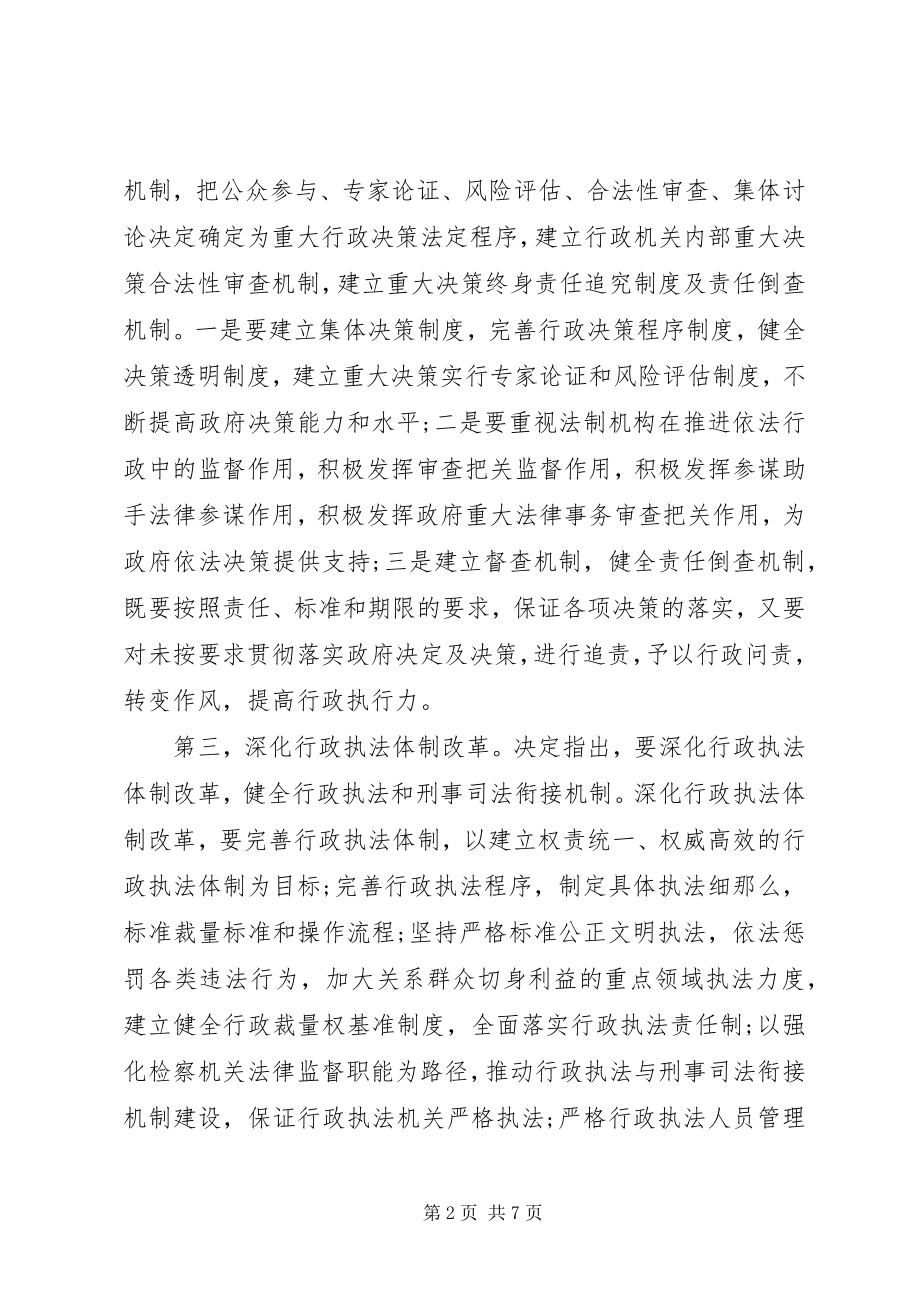 2023年学习党的十八届四中全会精神心得.docx_第2页