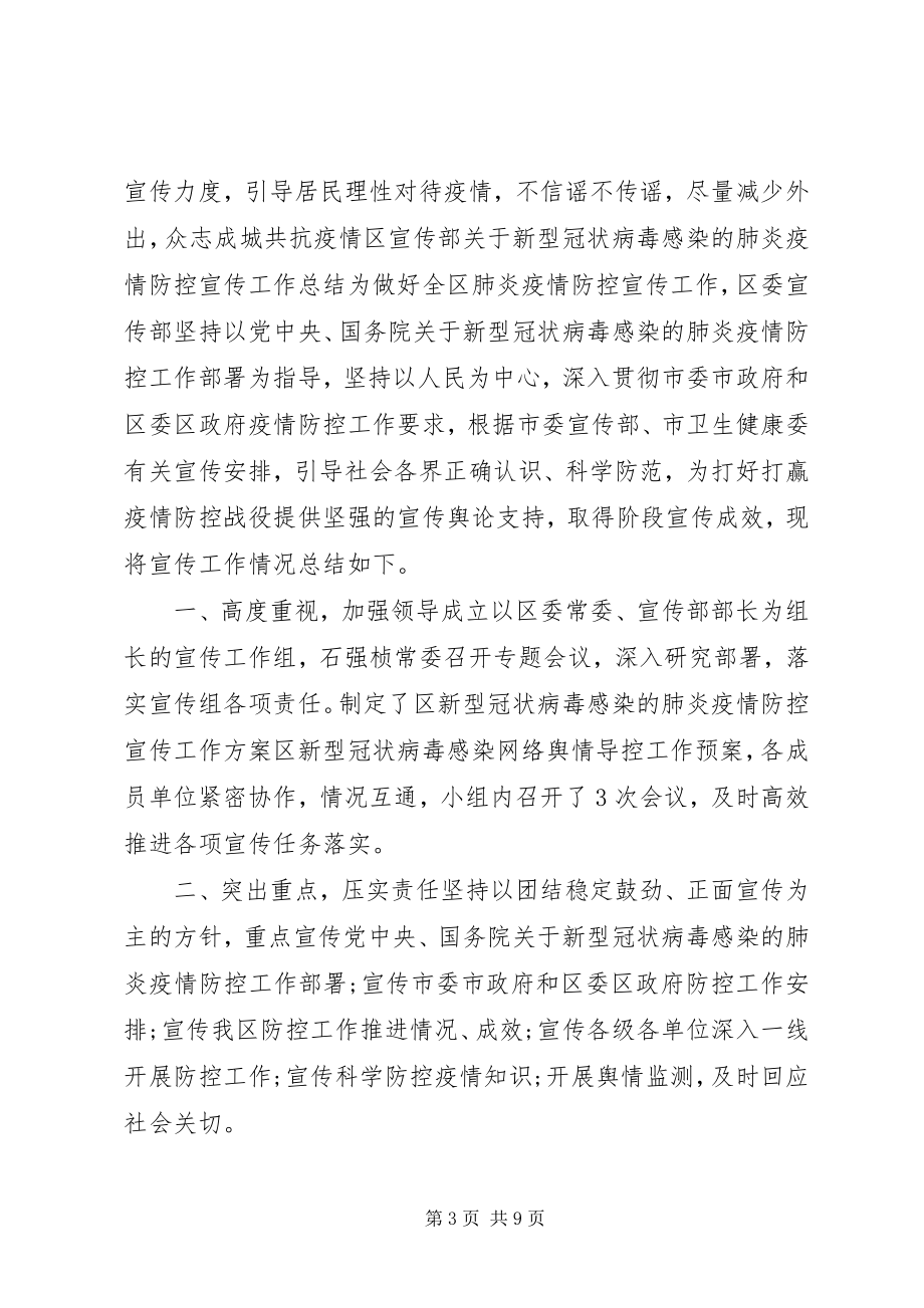 2023年防控新型肺炎疫情工作总结.docx_第3页