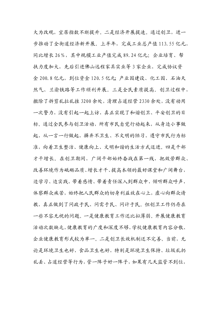 在创建国家卫生区再动员大会上的讲话.docx_第2页