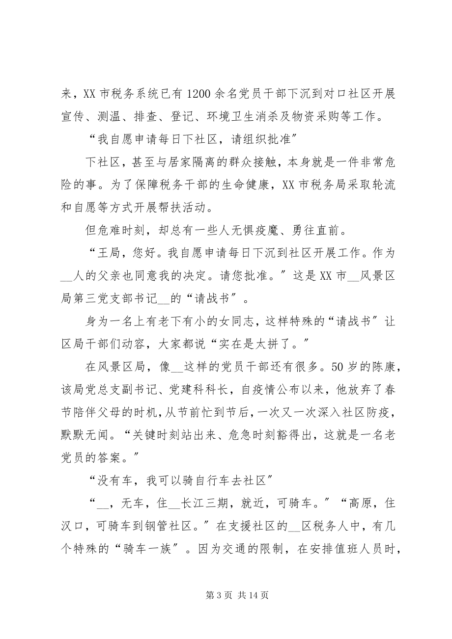 2023年阻击疫情党员干部事迹材料.docx_第3页