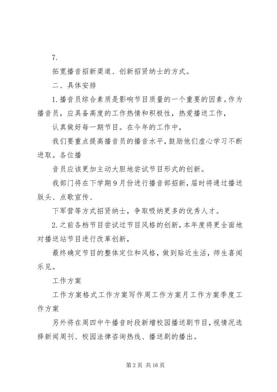 2023年广播台播音部工作计划.docx_第2页