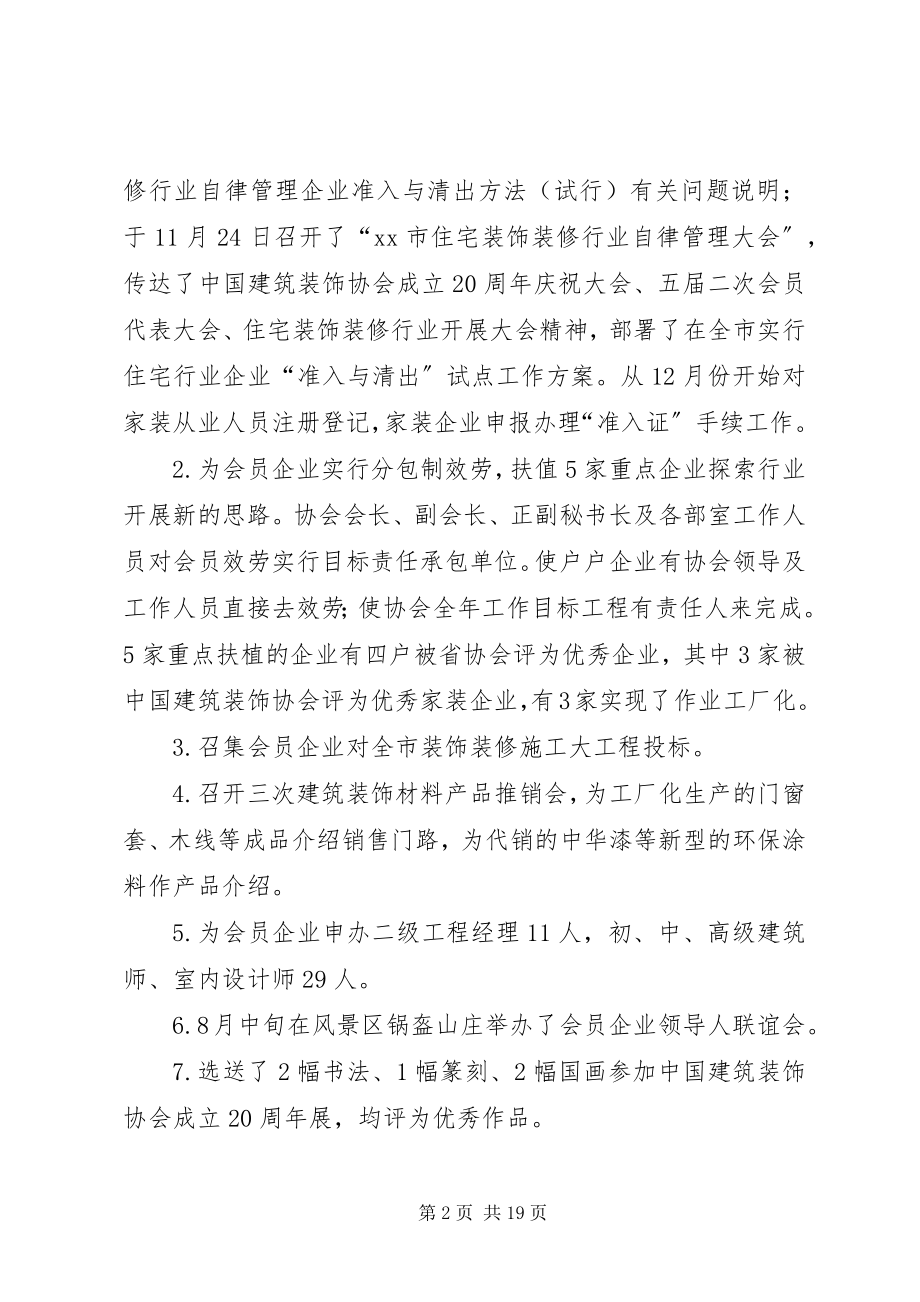 2023年建筑业个人工作总结.docx_第2页