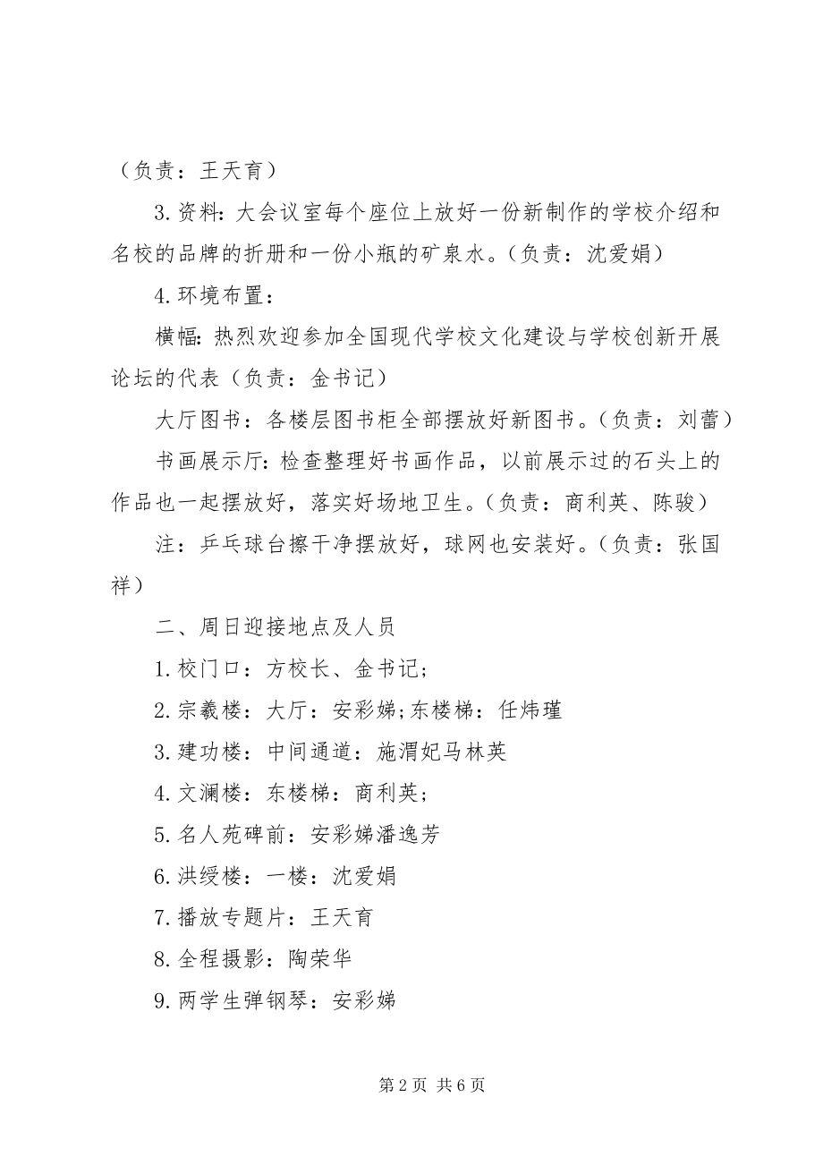 2023年学校参观接待方案.docx_第2页