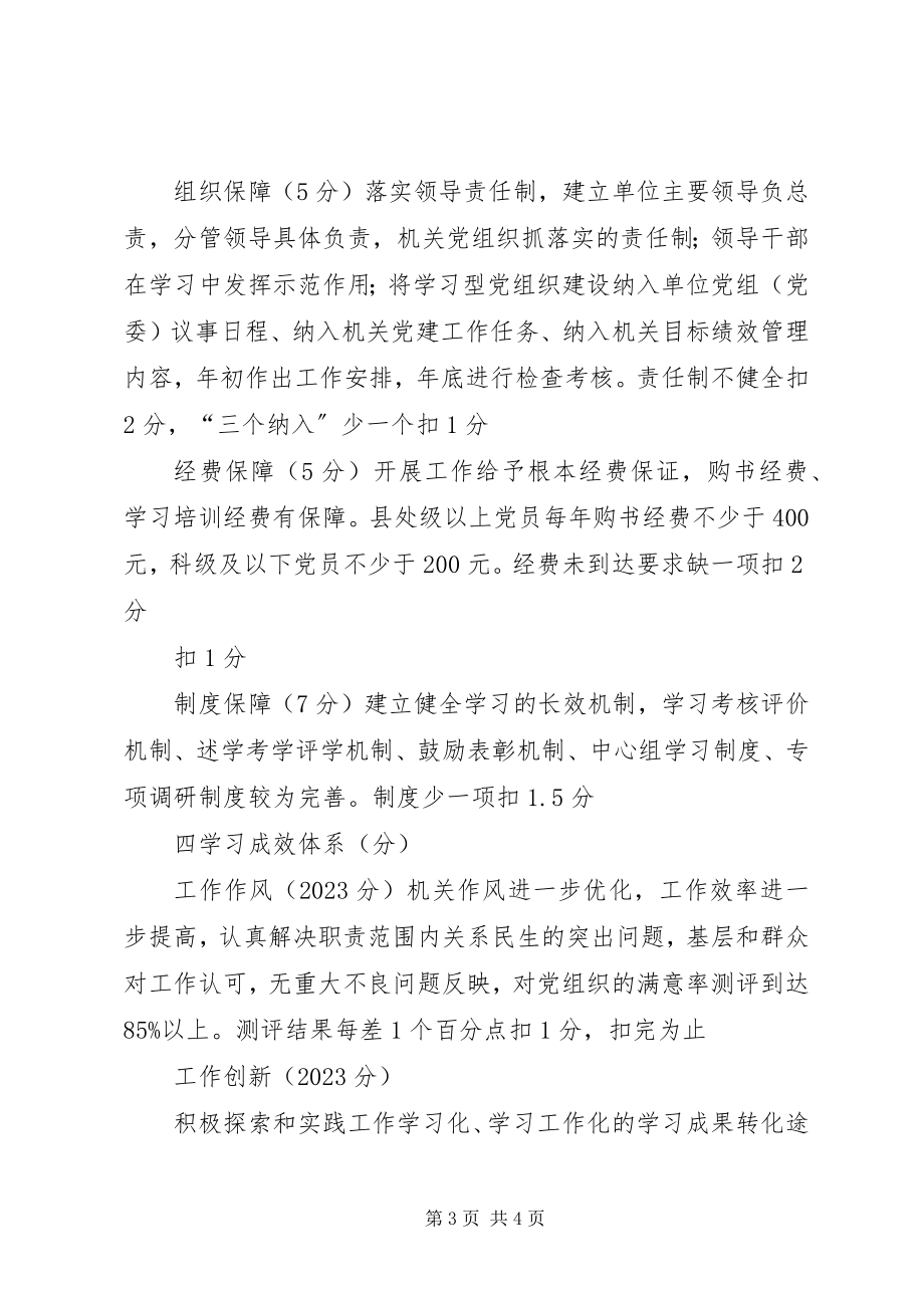 2023年信用社党支部创业型领导班子建设考评细则.docx_第3页