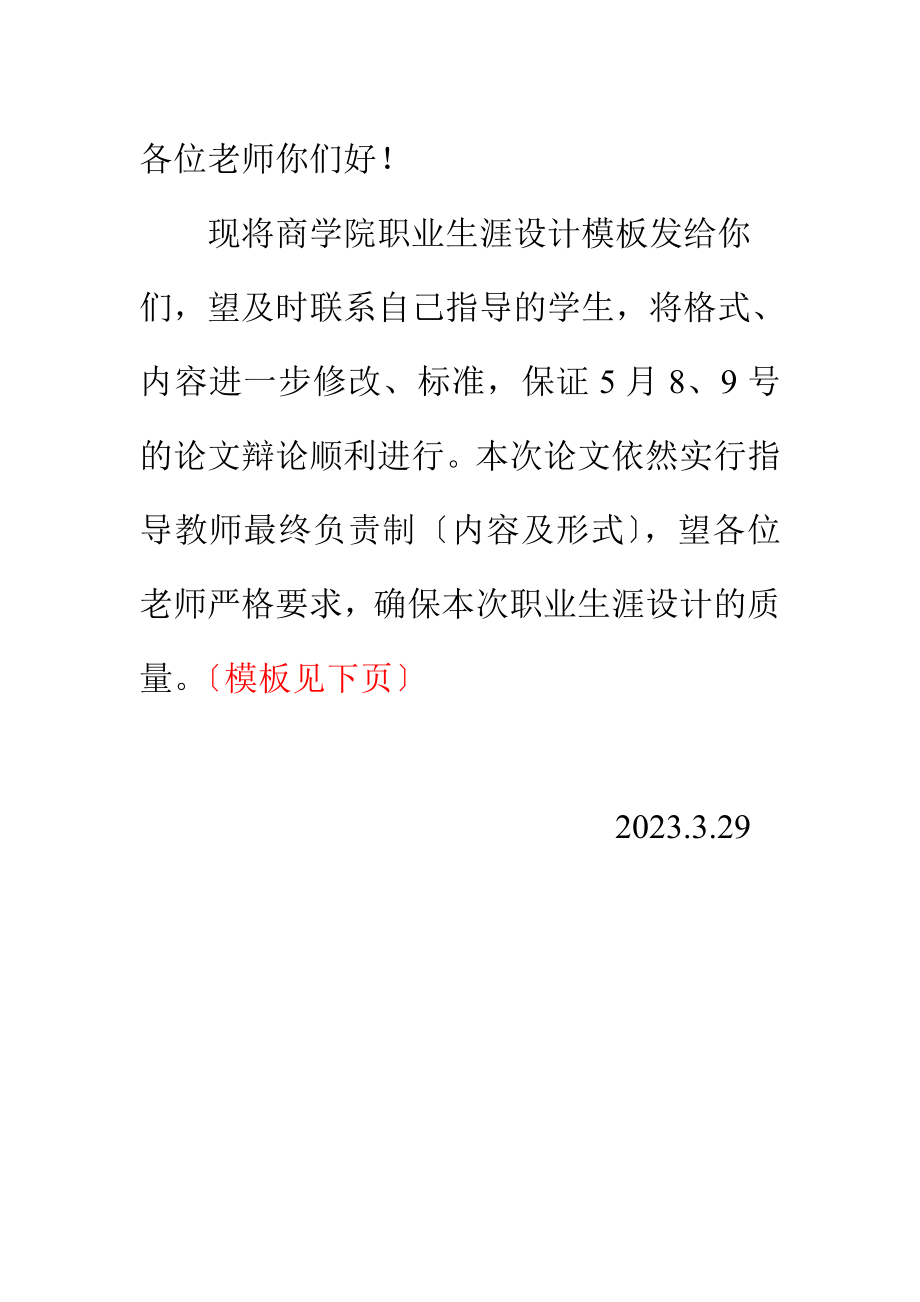 2023年商学院届职业生涯设计模版.doc_第1页