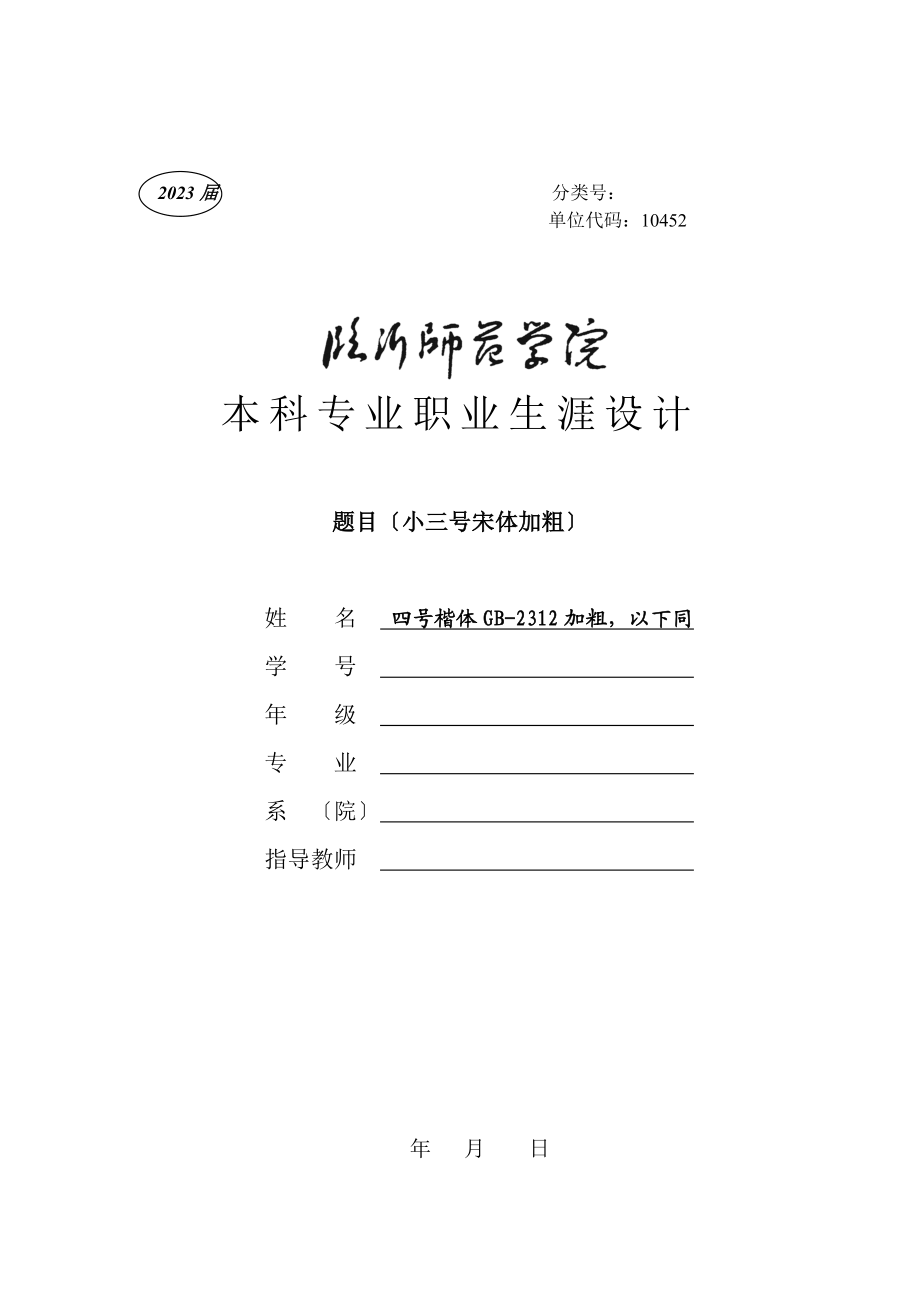 2023年商学院届职业生涯设计模版.doc_第2页