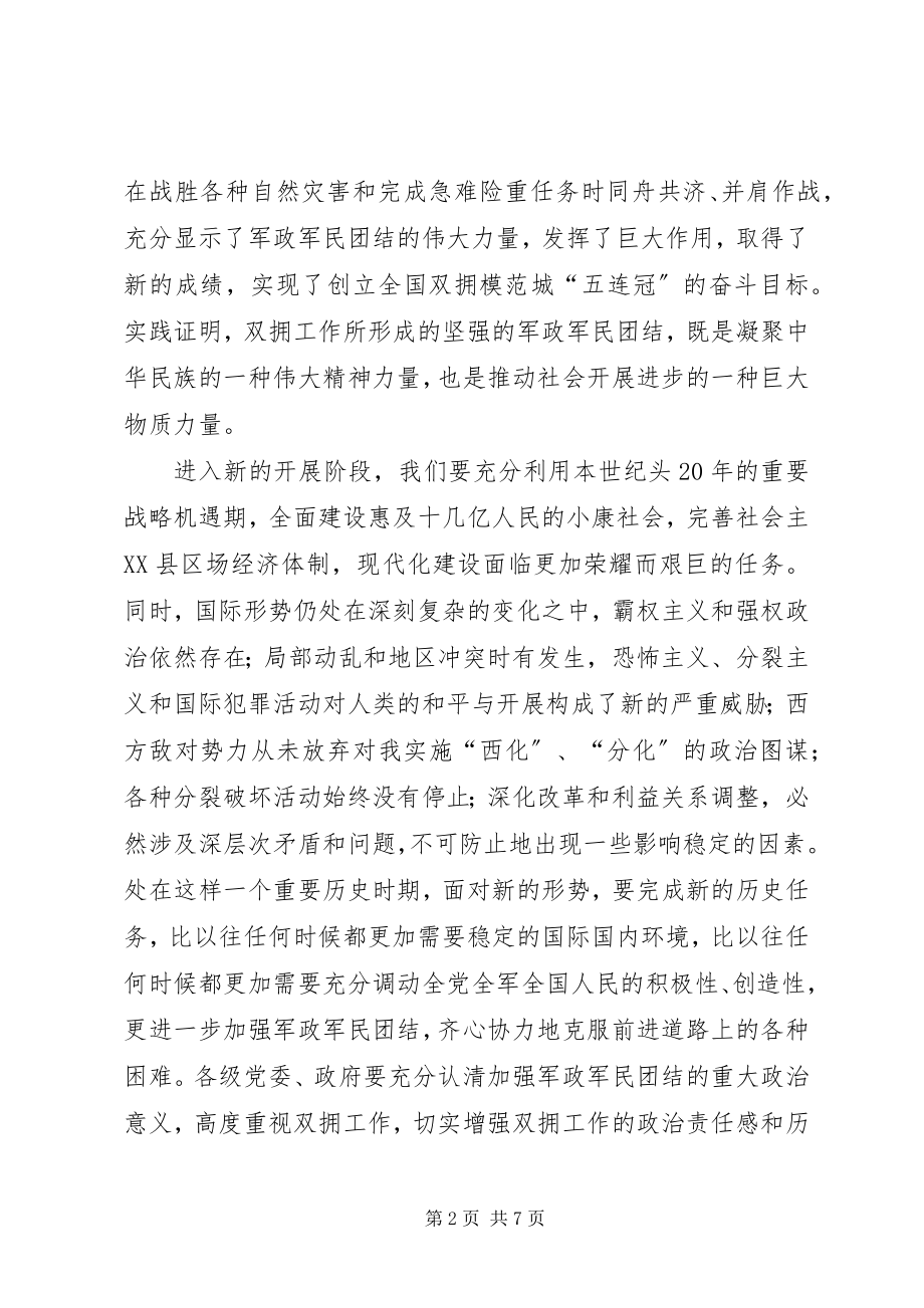 2023年双拥表彰会讲话.docx_第2页