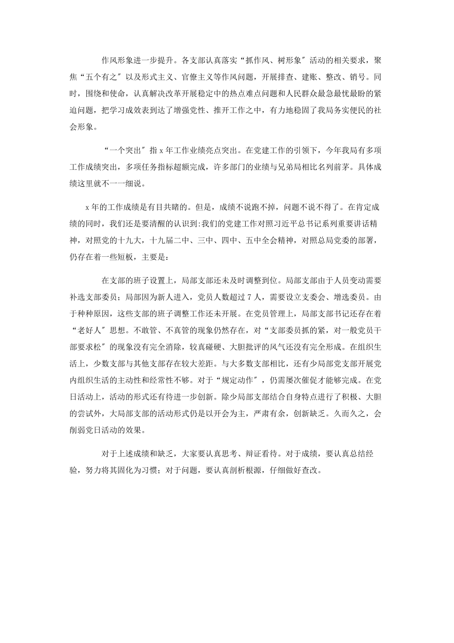 2023年在党支部书记抓党建述职评议会上点评讲话.docx_第2页