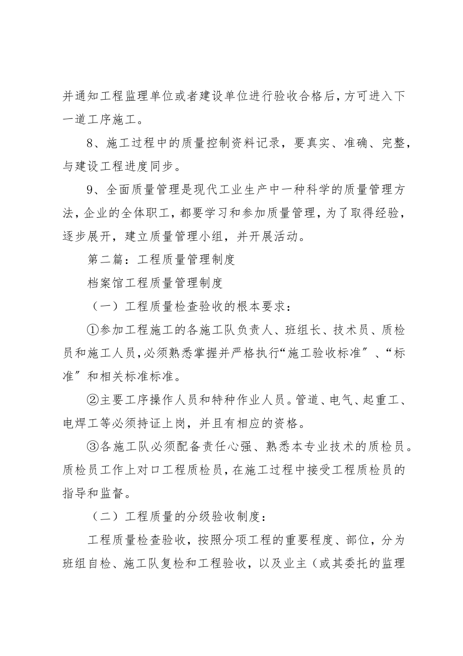 2023年xx质量管理制度新编.docx_第2页