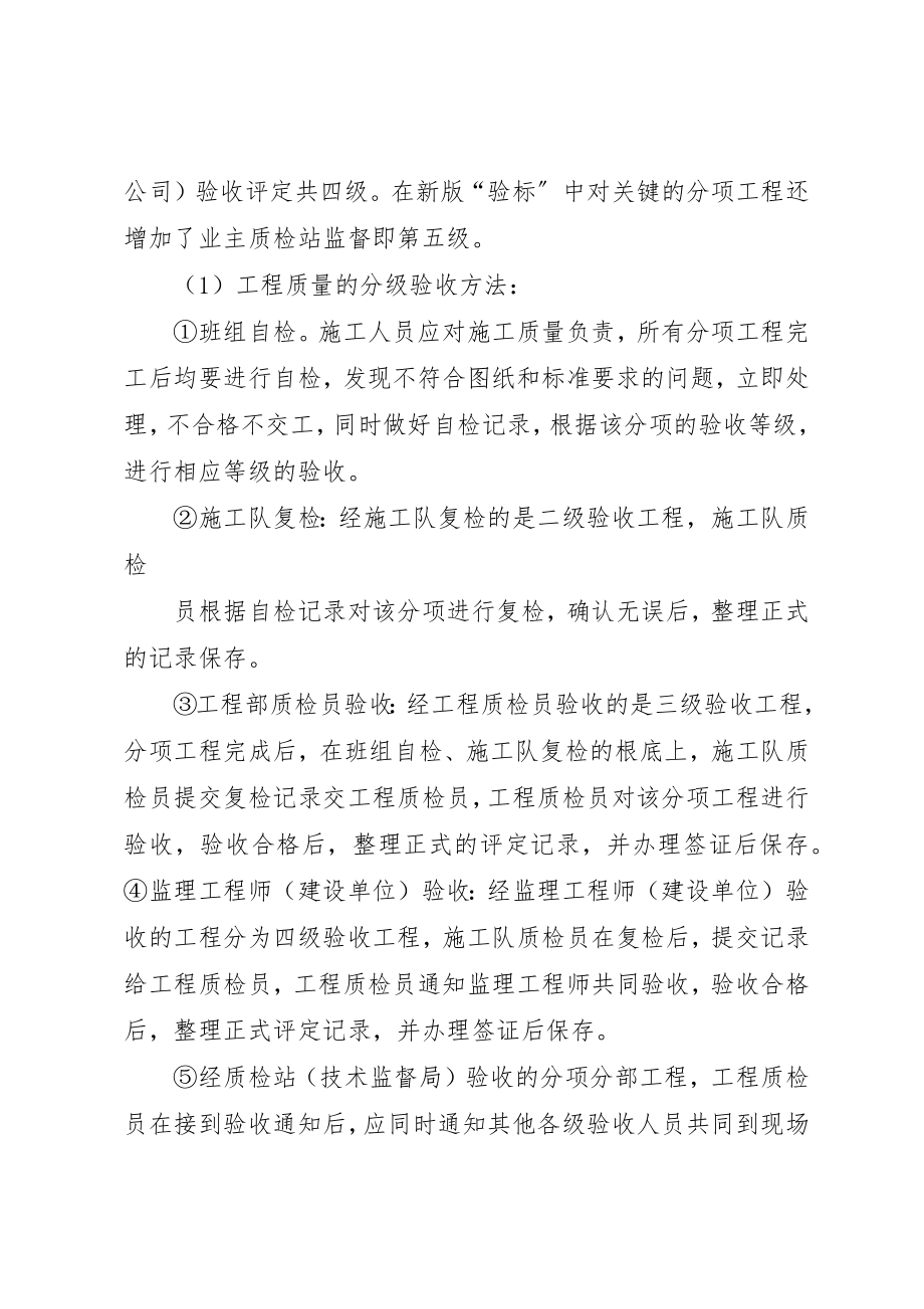 2023年xx质量管理制度新编.docx_第3页