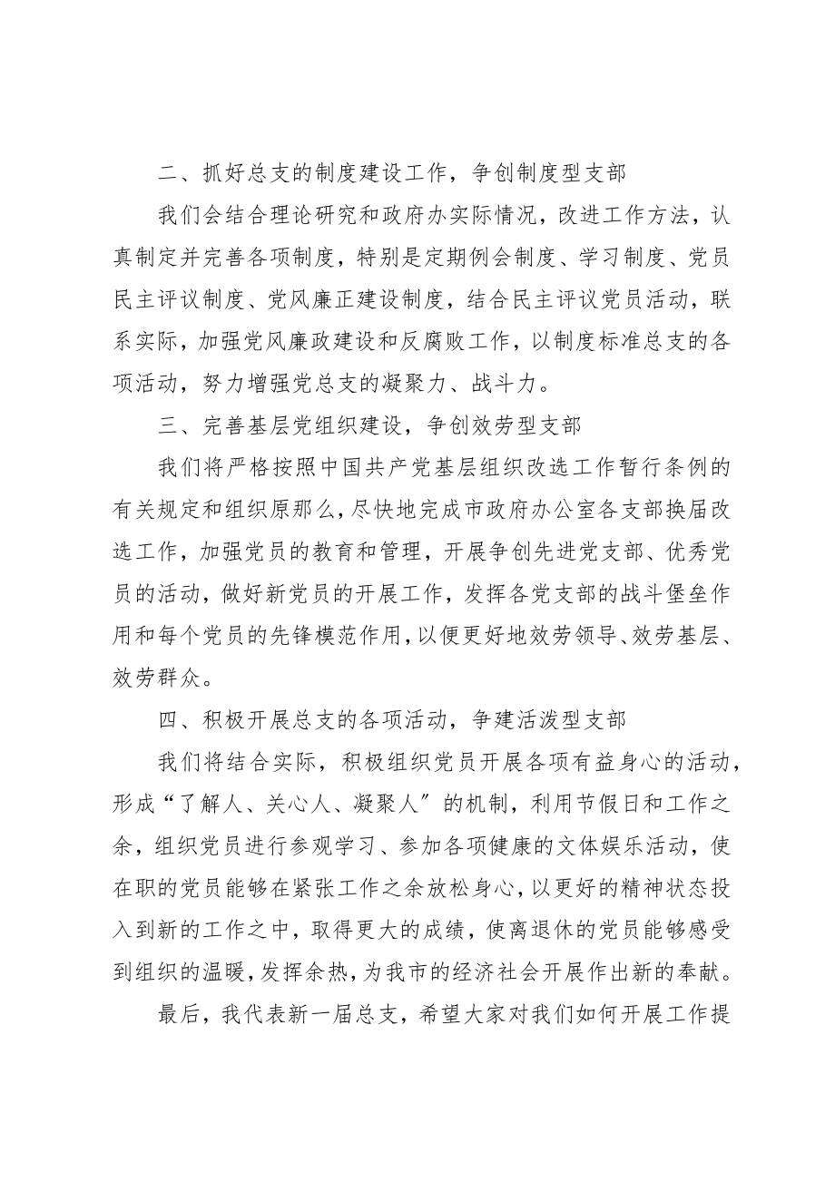 2023年当选党总支委员表态致辞词新编.docx_第2页