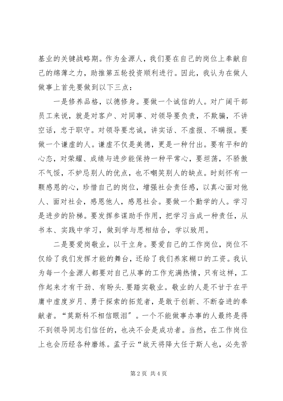 2023年读黄主席致辞《立身不忘做人之本》后有感.docx_第2页