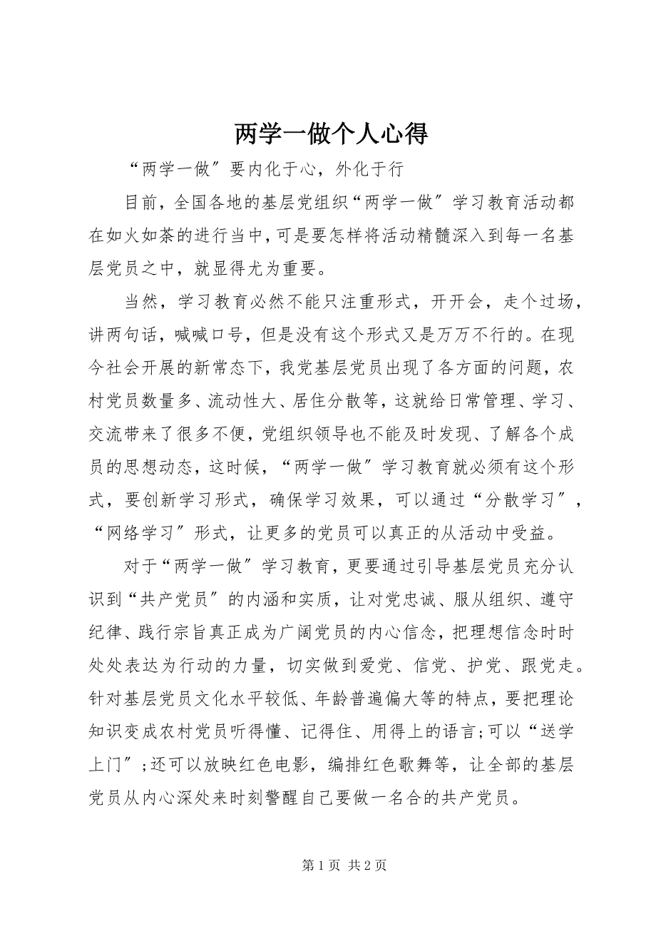 2023年两学一做个人心得.docx_第1页