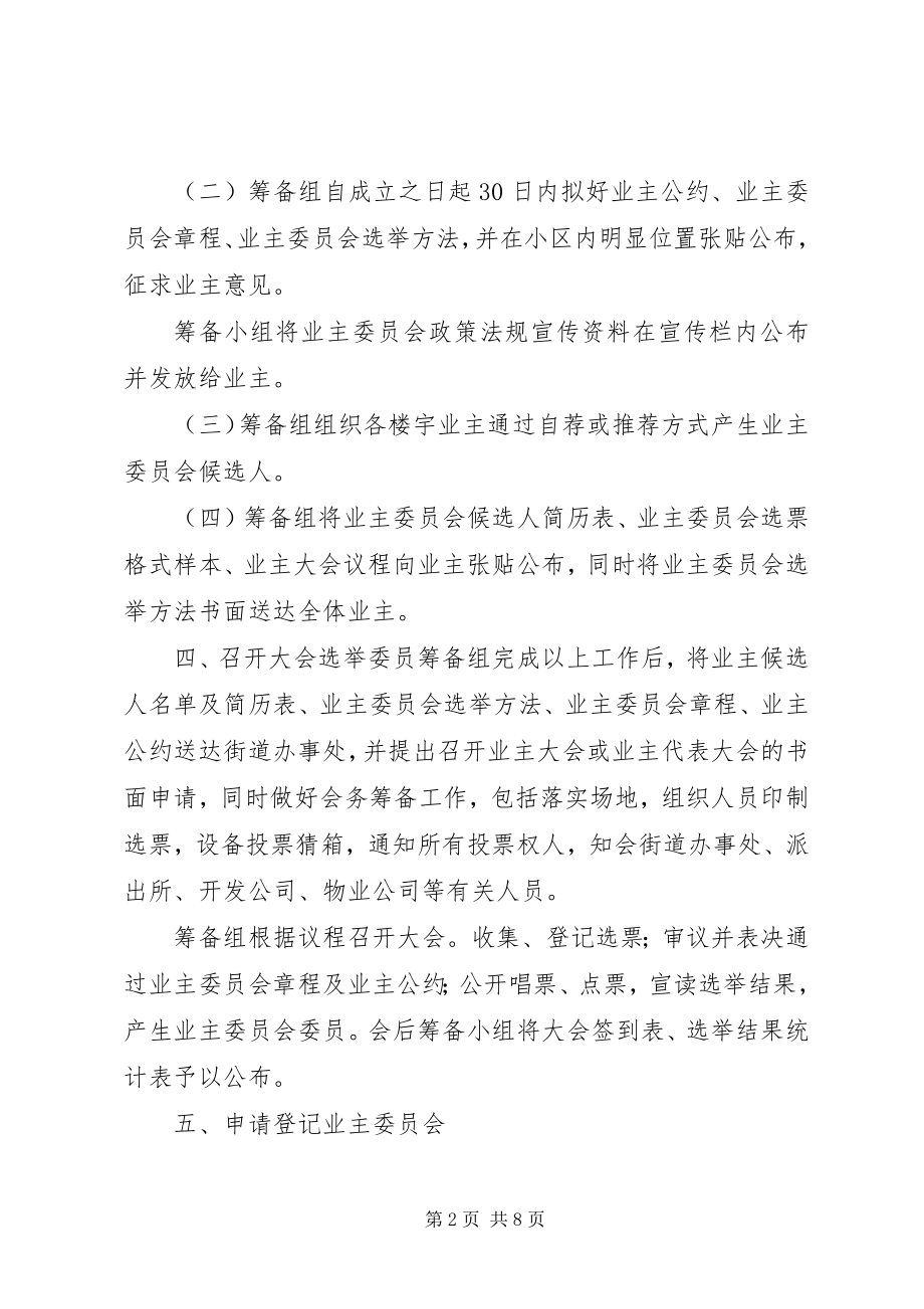 2023年××××筹备成立业委会的倡议书最终版新编.docx_第2页