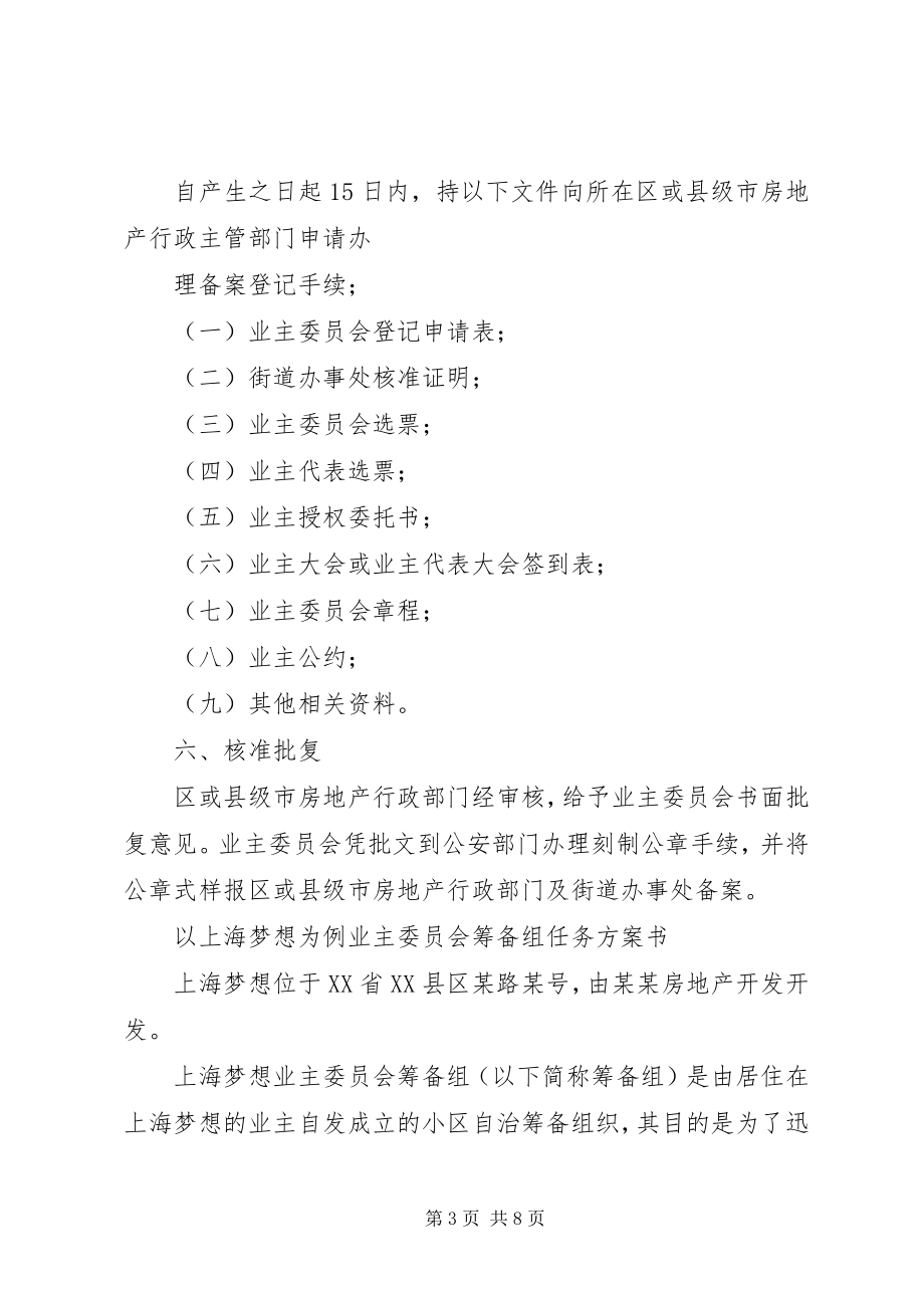 2023年××××筹备成立业委会的倡议书最终版新编.docx_第3页