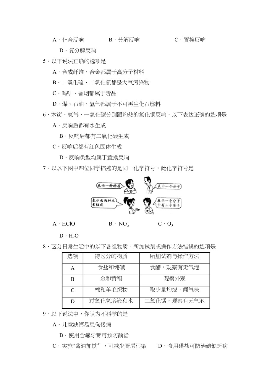 2023年度临沂市费县第二学期九年级学情调研初中化学.docx_第2页