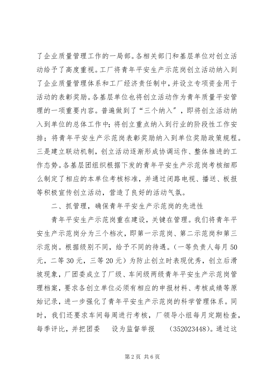 2023年企业安全生产经验交流材料.docx_第2页