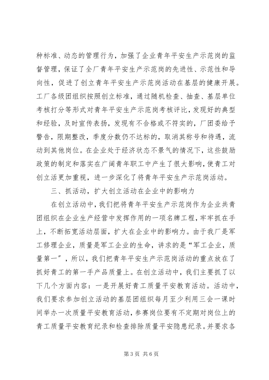 2023年企业安全生产经验交流材料.docx_第3页