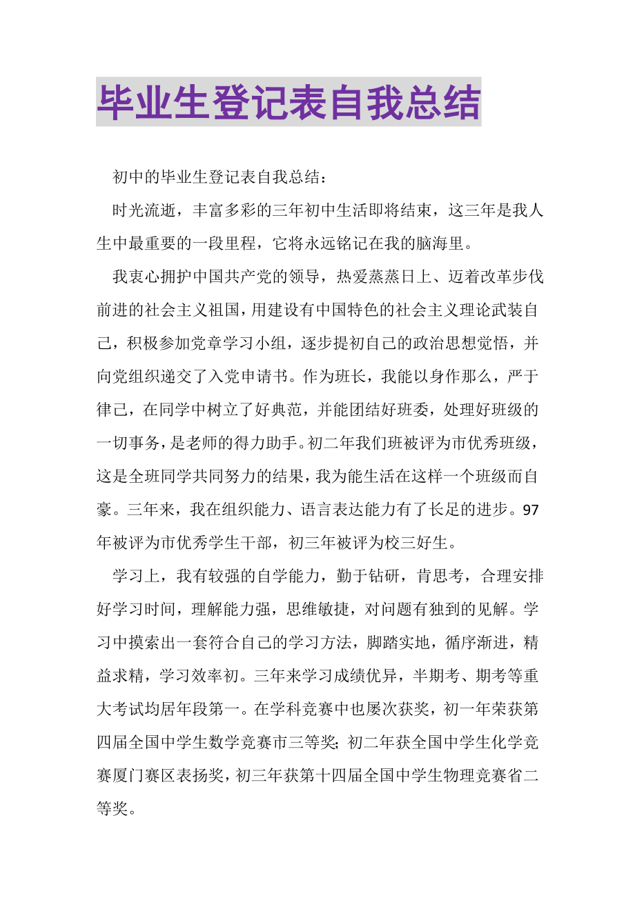 2023年毕业生登记表自我总结.doc_第1页