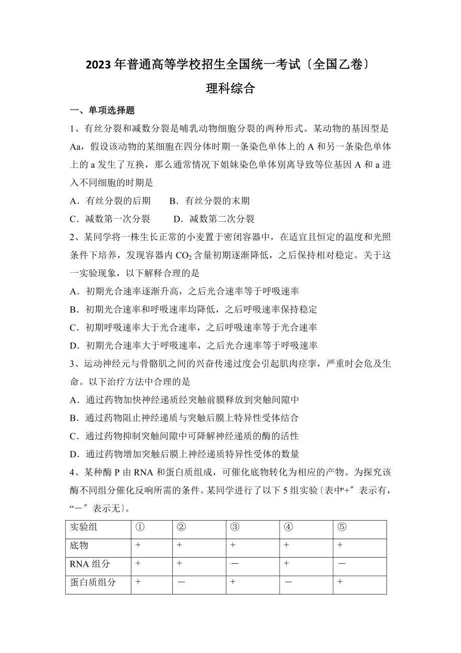 全国乙卷理综高考真题（含答案）.docx_第1页