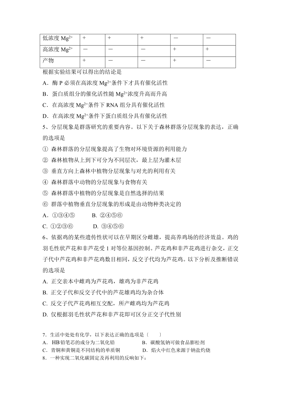 全国乙卷理综高考真题（含答案）.docx_第2页