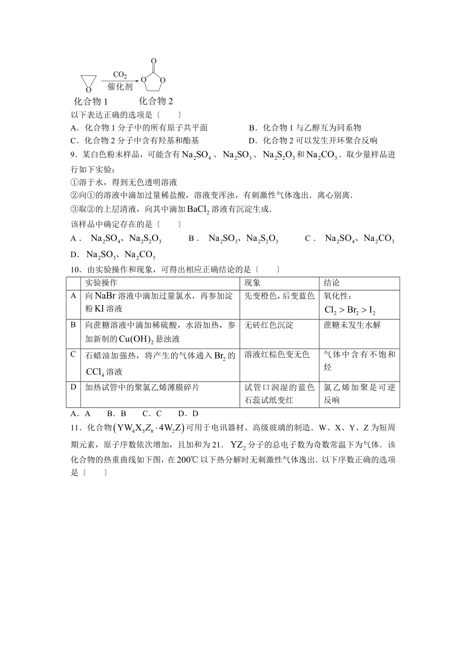 全国乙卷理综高考真题（含答案）.docx_第3页