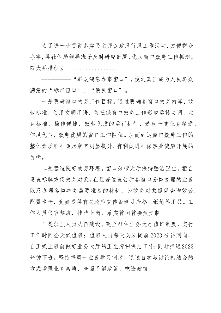 2023年窗口单位作风建设工作措施新编.docx_第2页