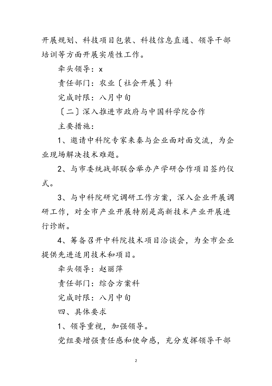 2023年科技局学习实践科学发展观活动方案范文.doc_第2页