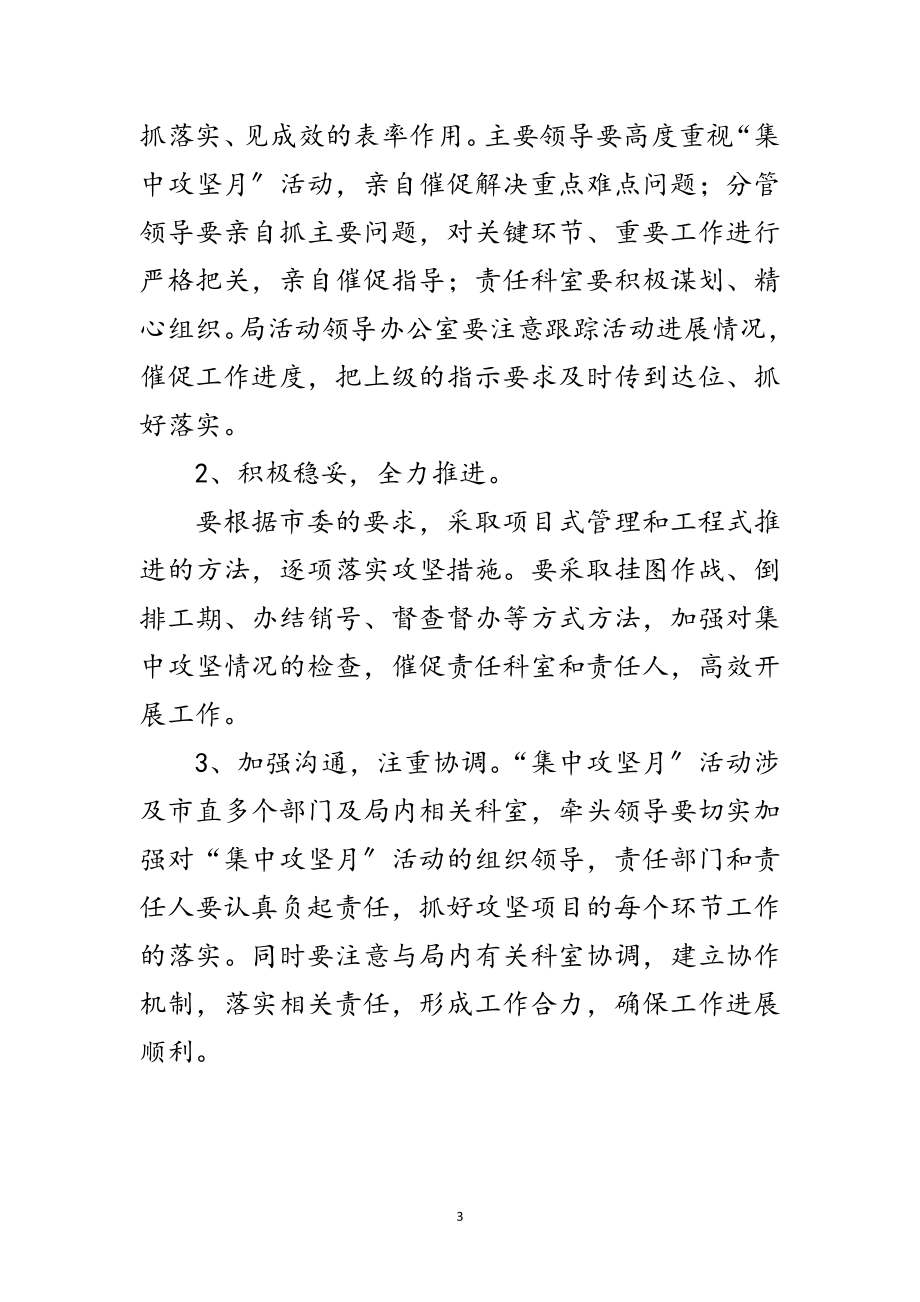 2023年科技局学习实践科学发展观活动方案范文.doc_第3页