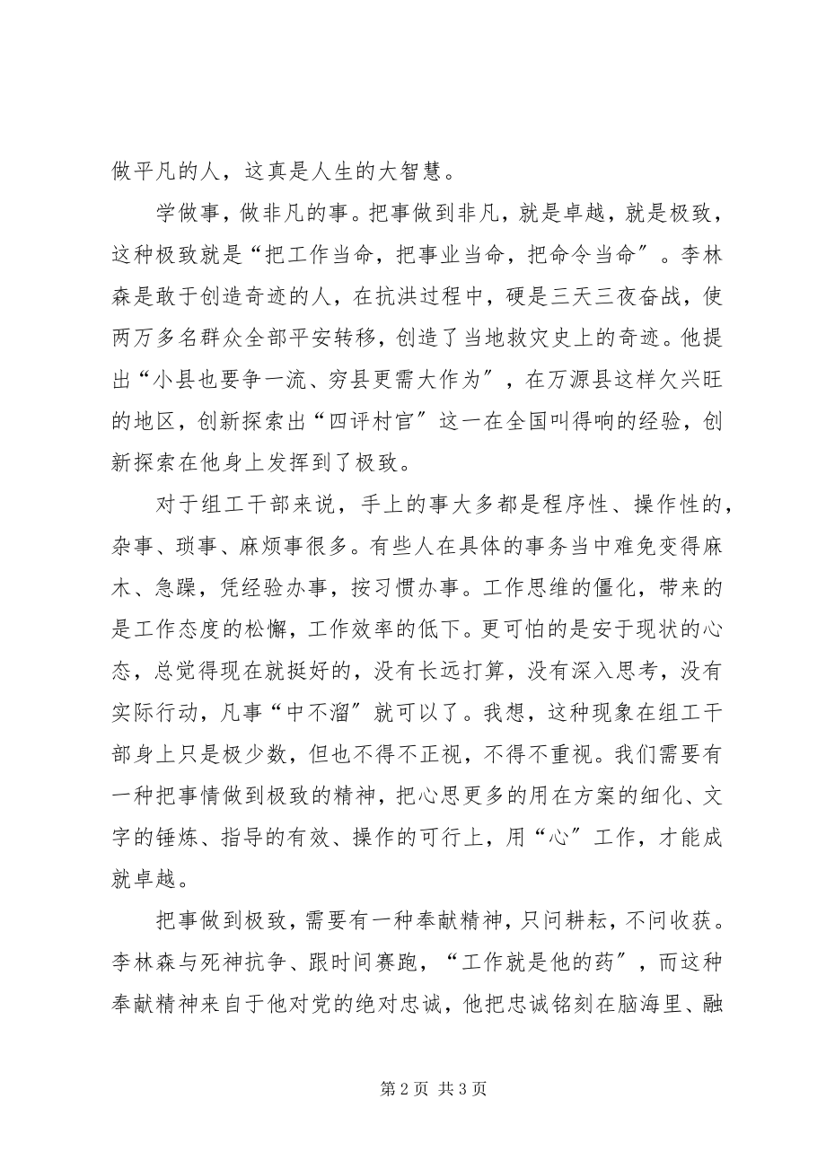 2023年学习李林森体会.docx_第2页