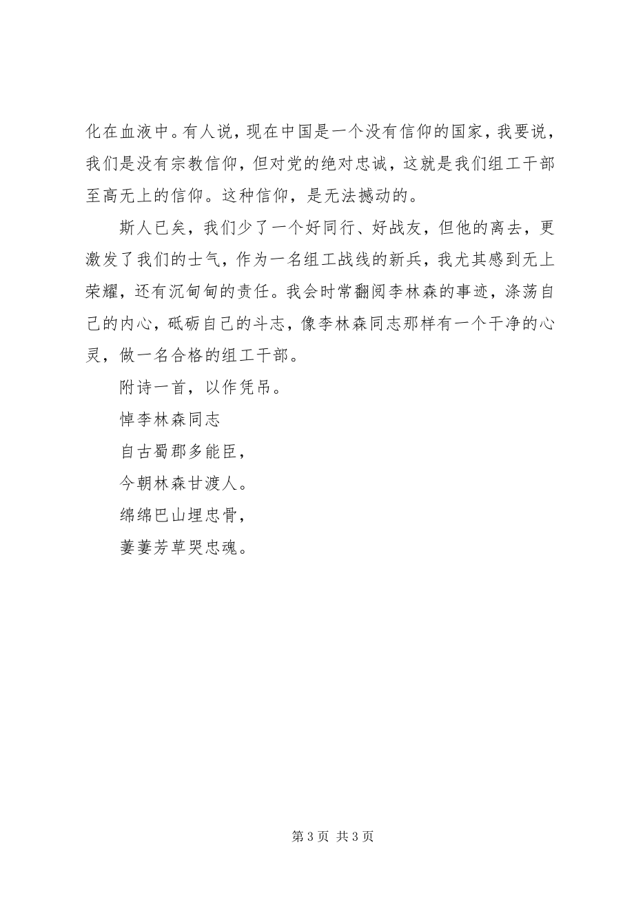 2023年学习李林森体会.docx_第3页