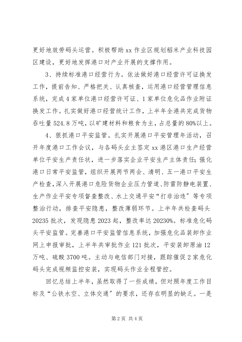 2023年港口科某年上半年总结及下半年打算.docx_第2页