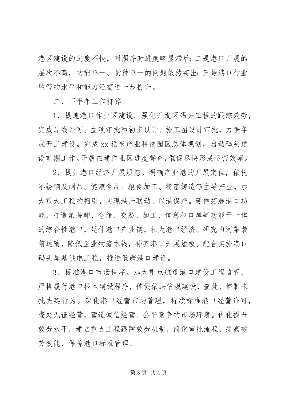 2023年港口科某年上半年总结及下半年打算.docx_第3页