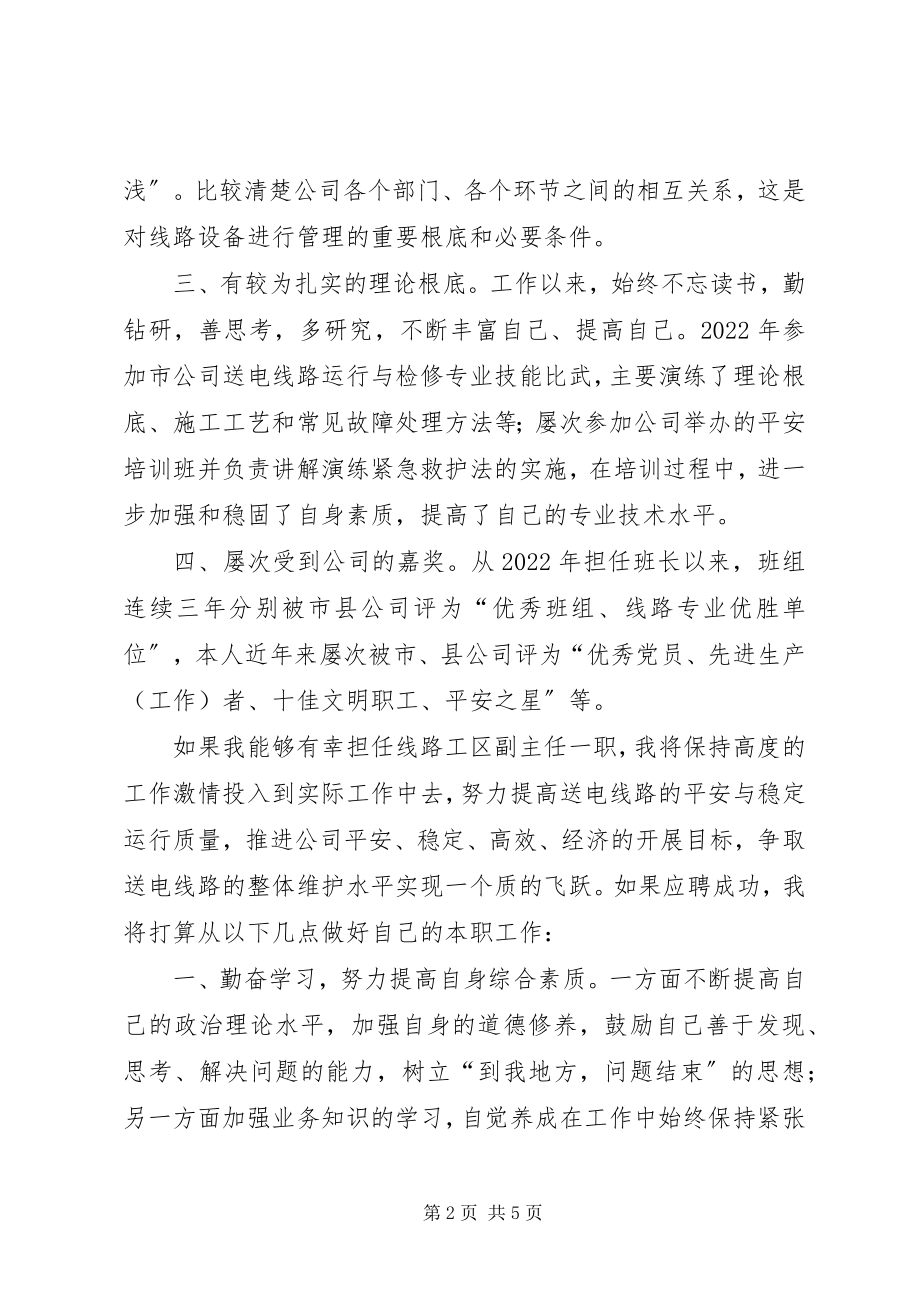 2023年竞聘线路工区副主任演讲.docx_第2页